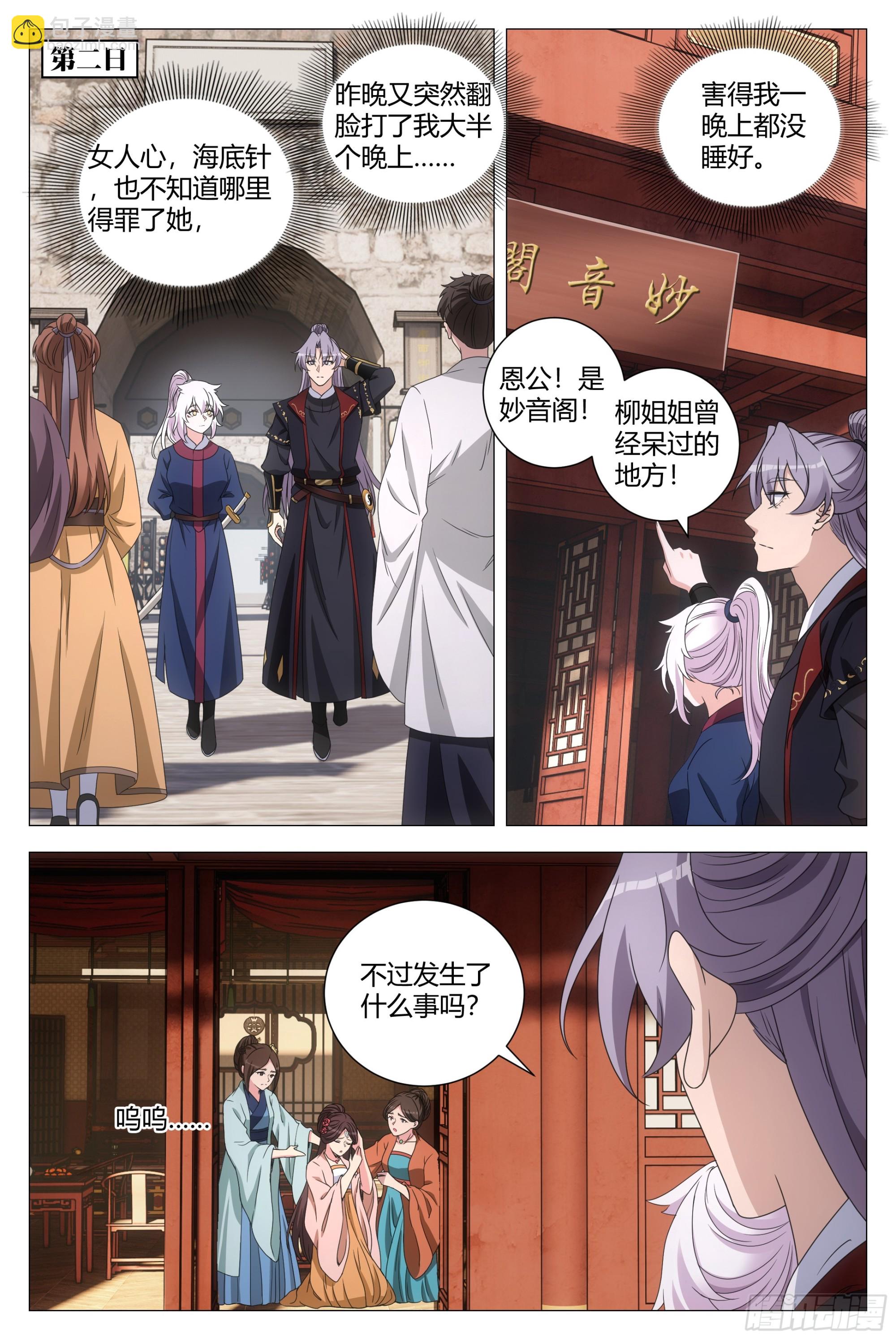 191她又想抽我了！！-第197话