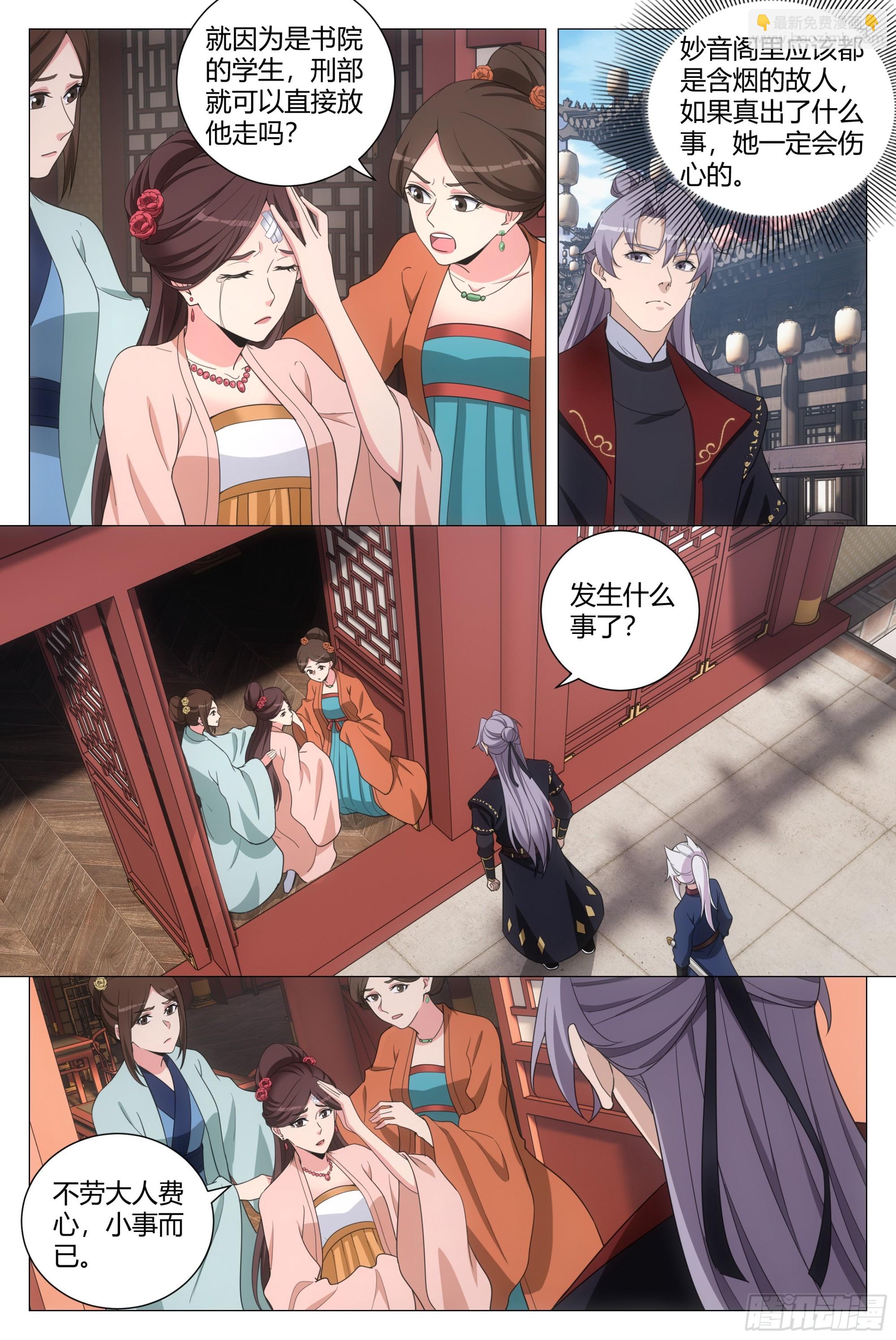 191她又想抽我了！！-第197话
