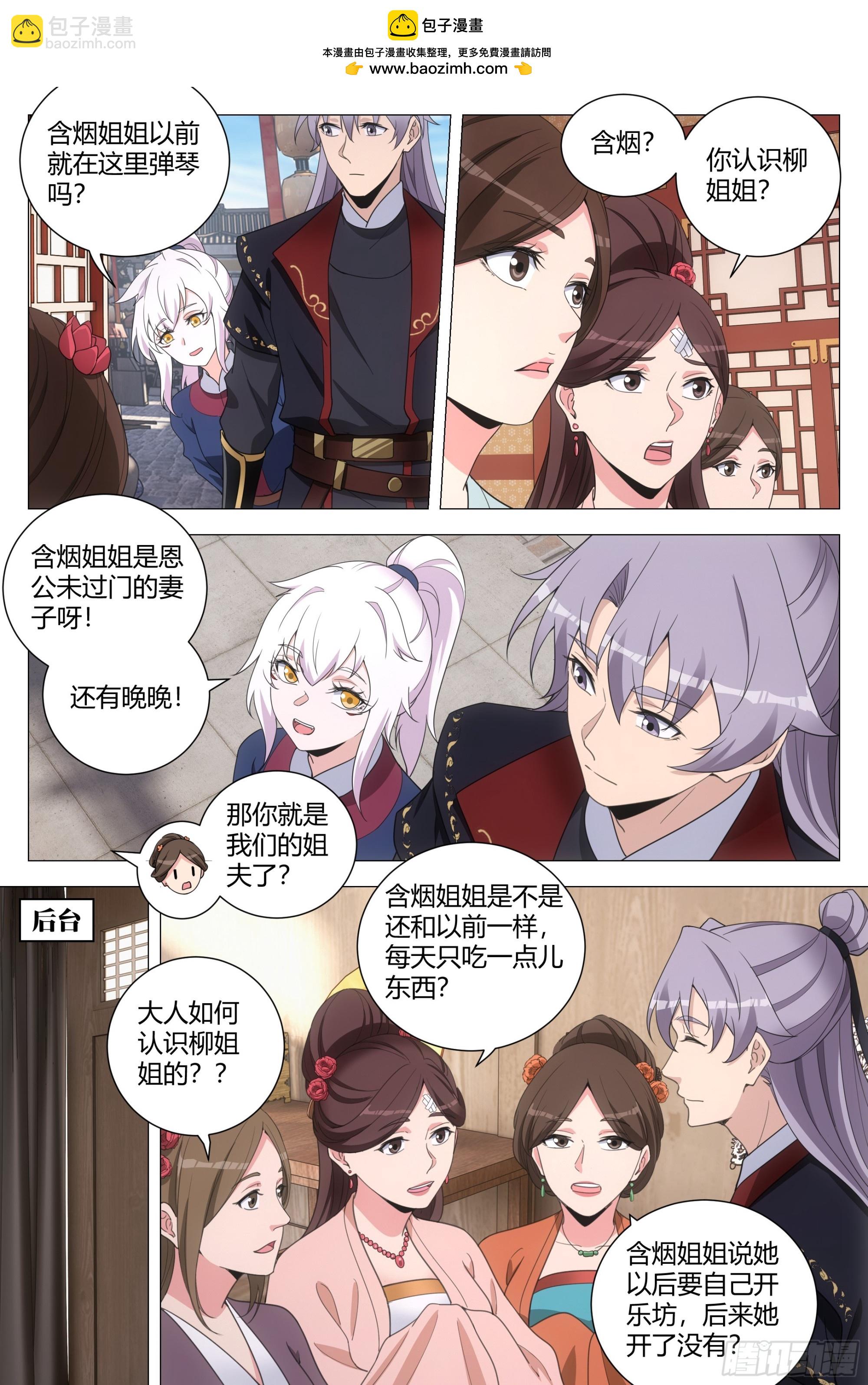 191她又想抽我了！！-第197话