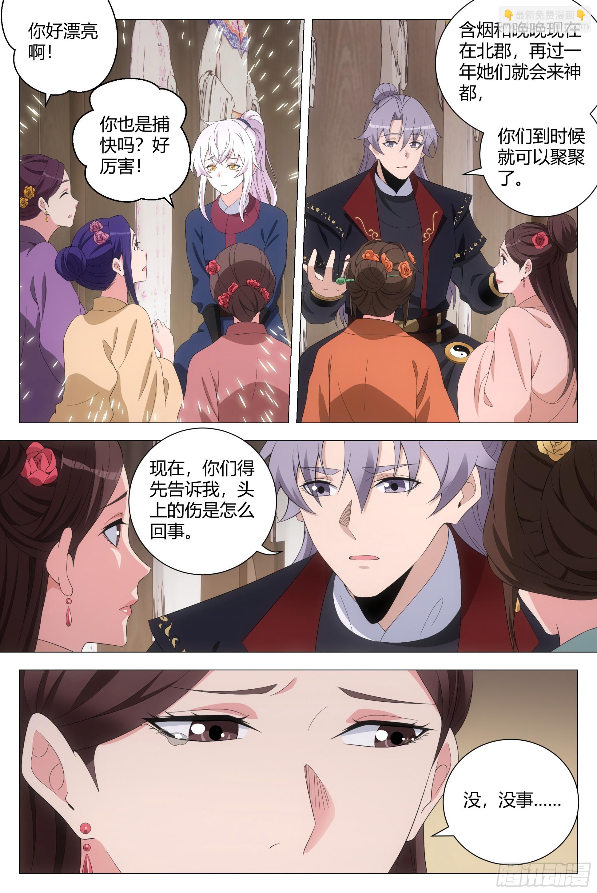 191她又想抽我了！！-第197话