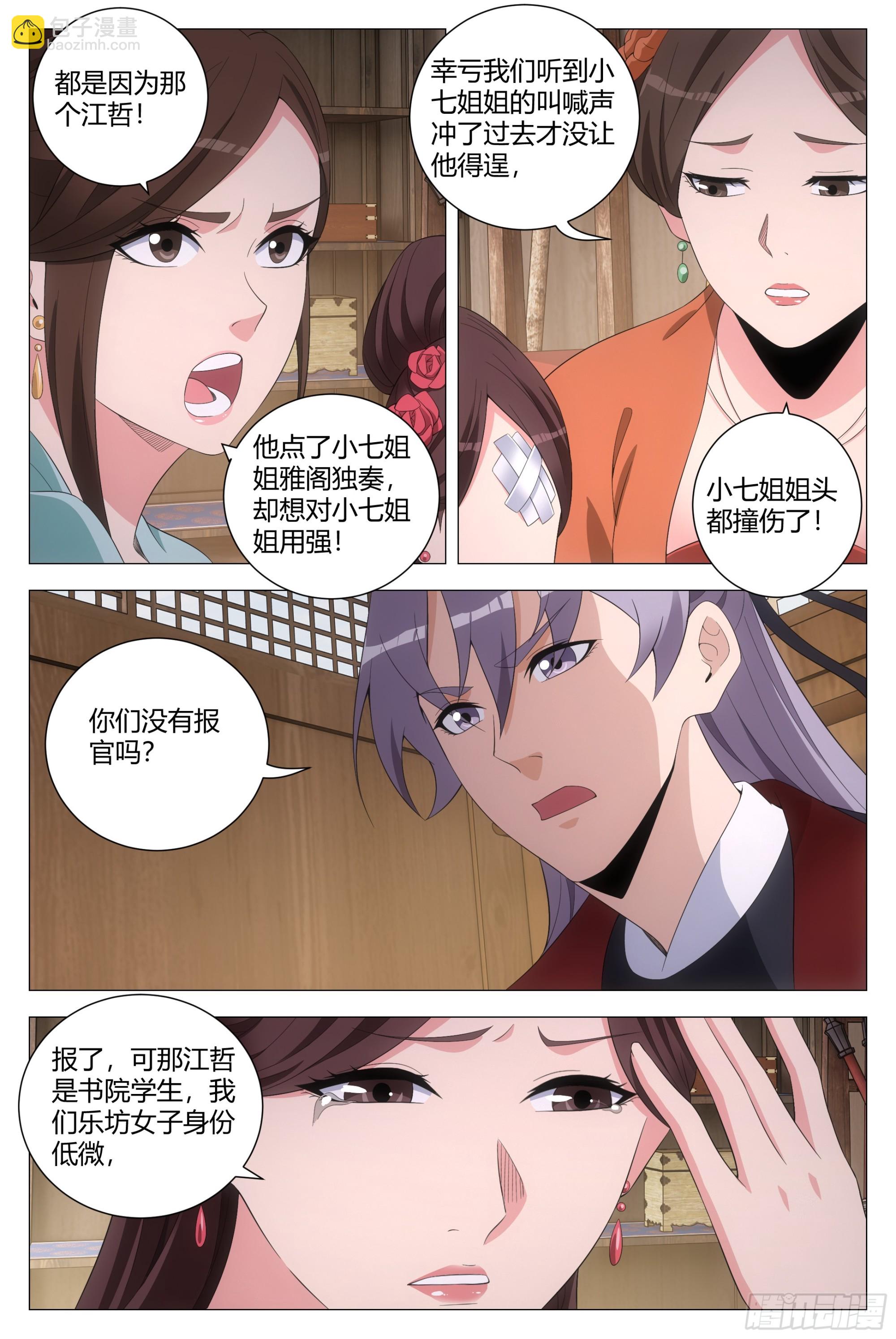 191她又想抽我了！！-第197话