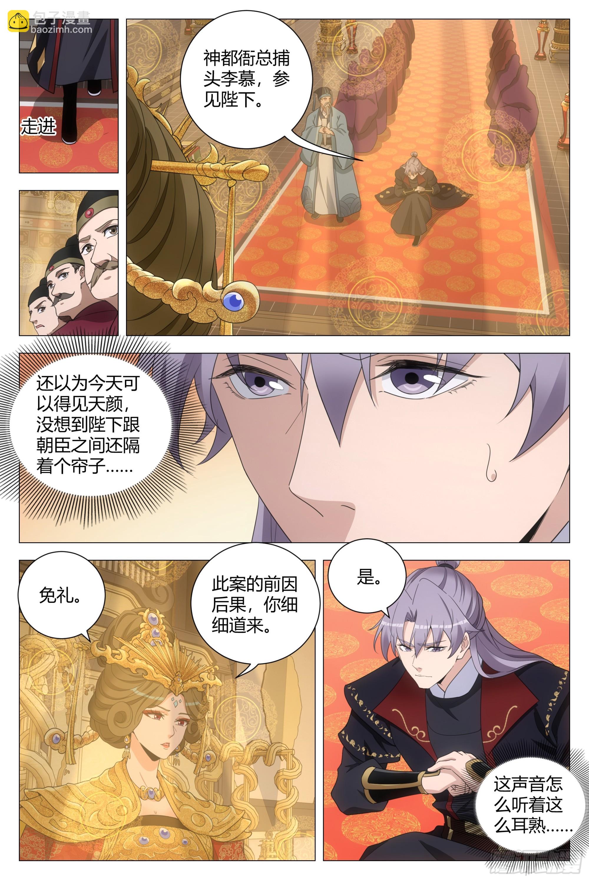 193这个声音听着好耳熟-第199话