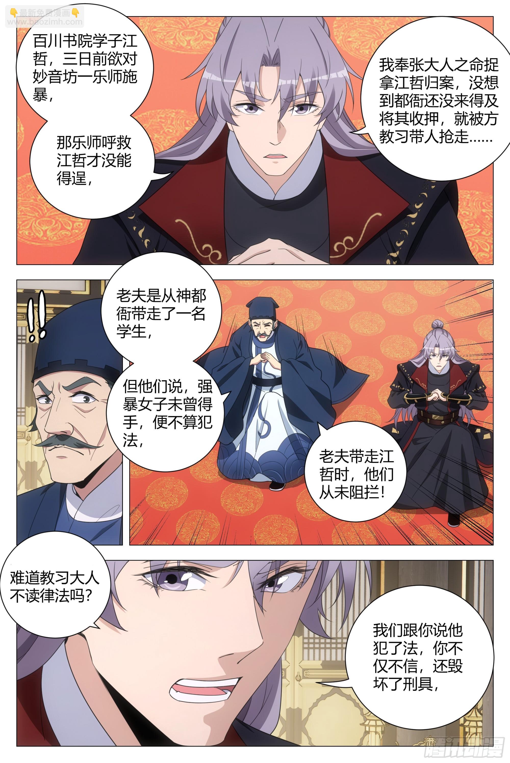 193这个声音听着好耳熟-第199话