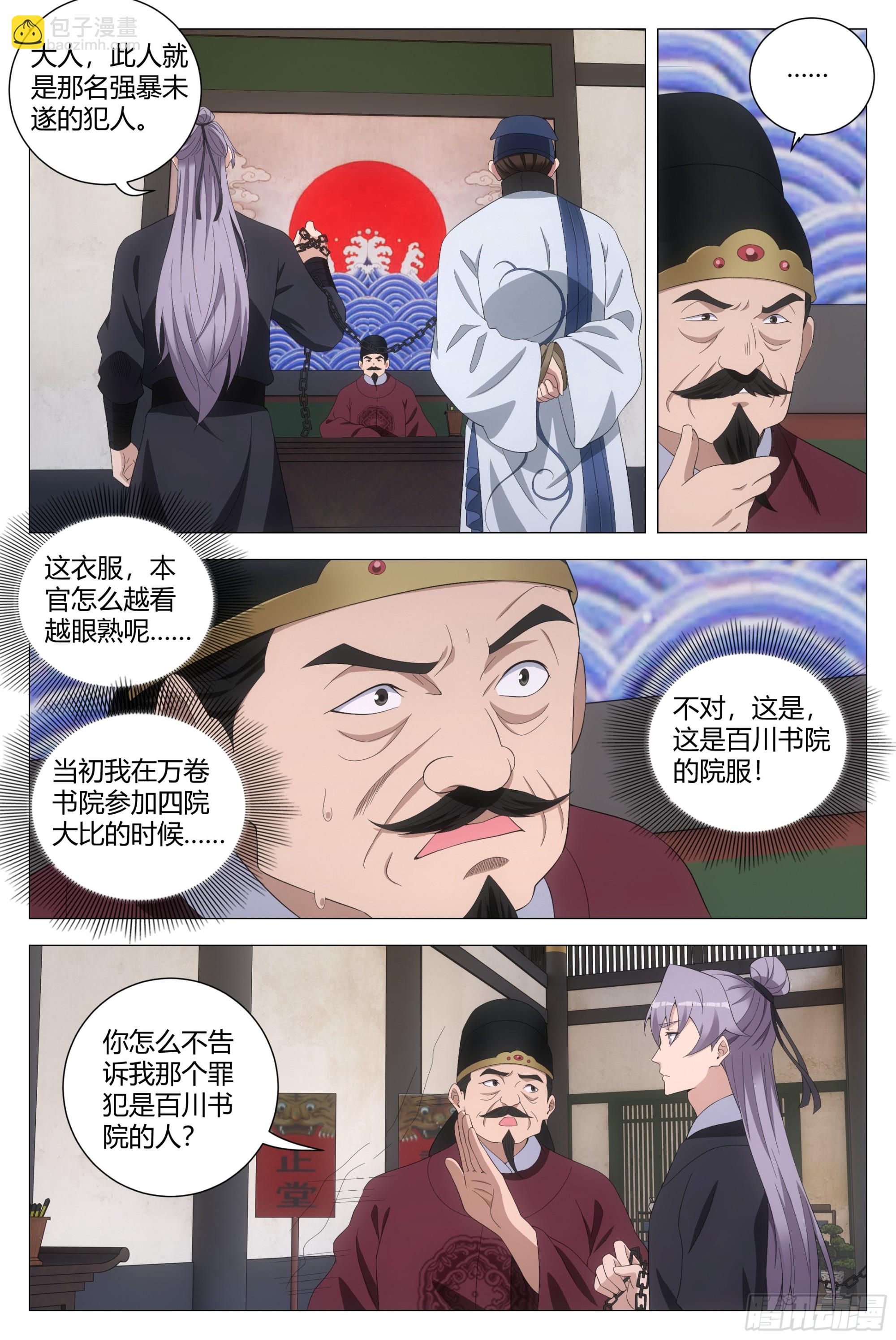 193这个声音听着好耳熟-第199话