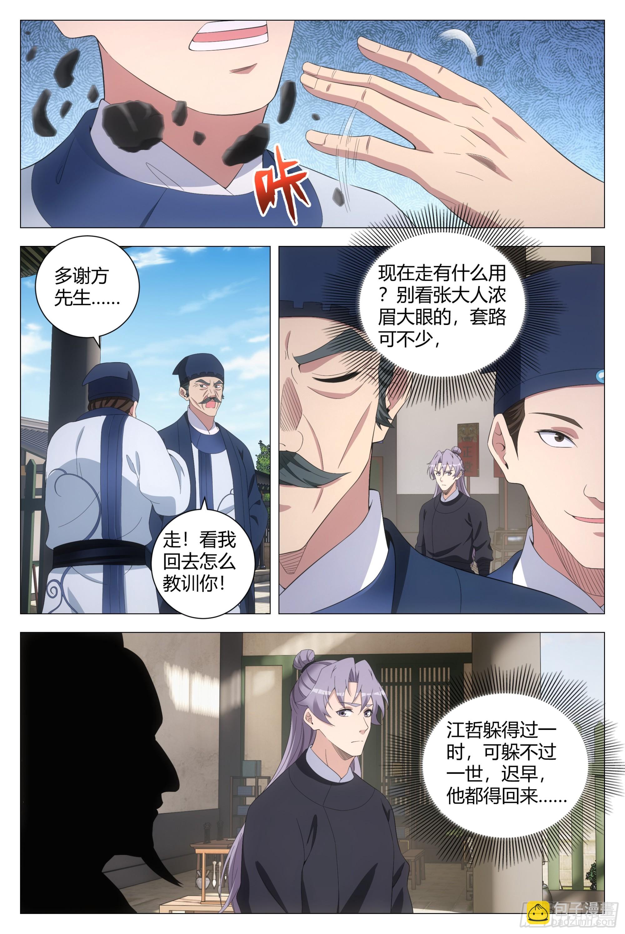 193这个声音听着好耳熟-第199话