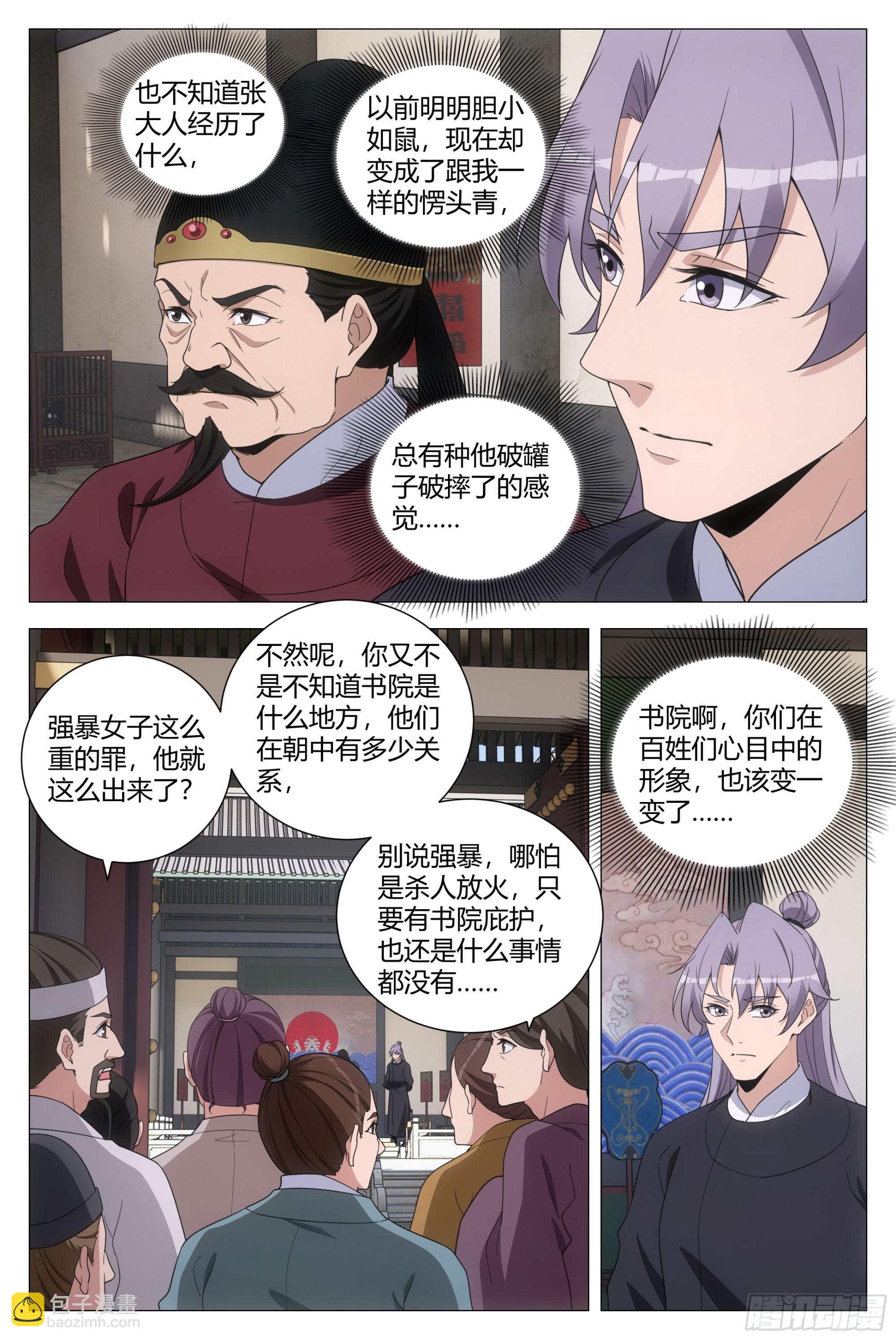 193这个声音听着好耳熟-第199话