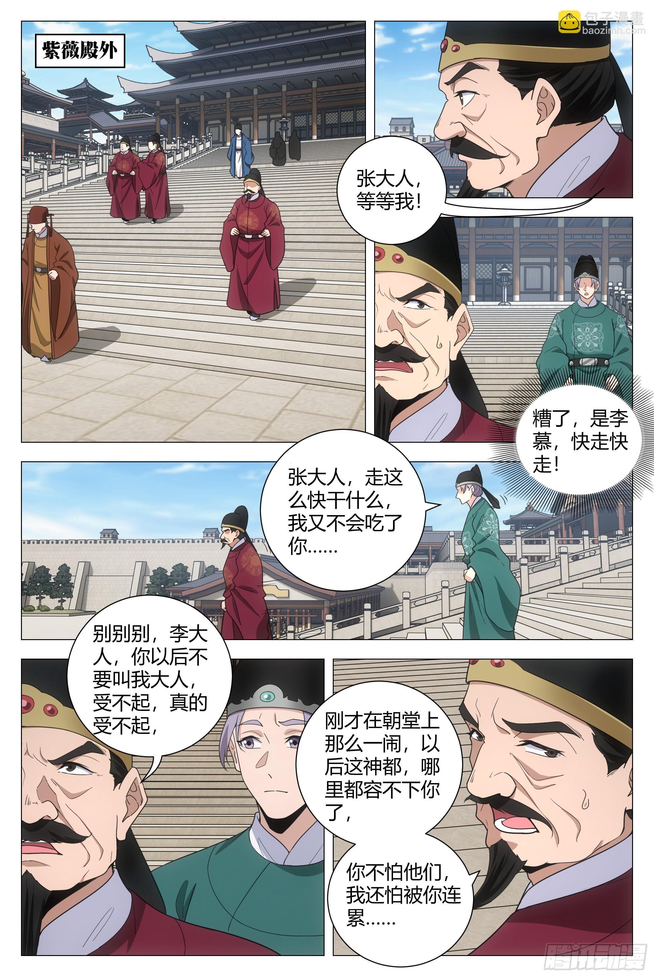 195李慕，就是未来的皇后！？-第201话