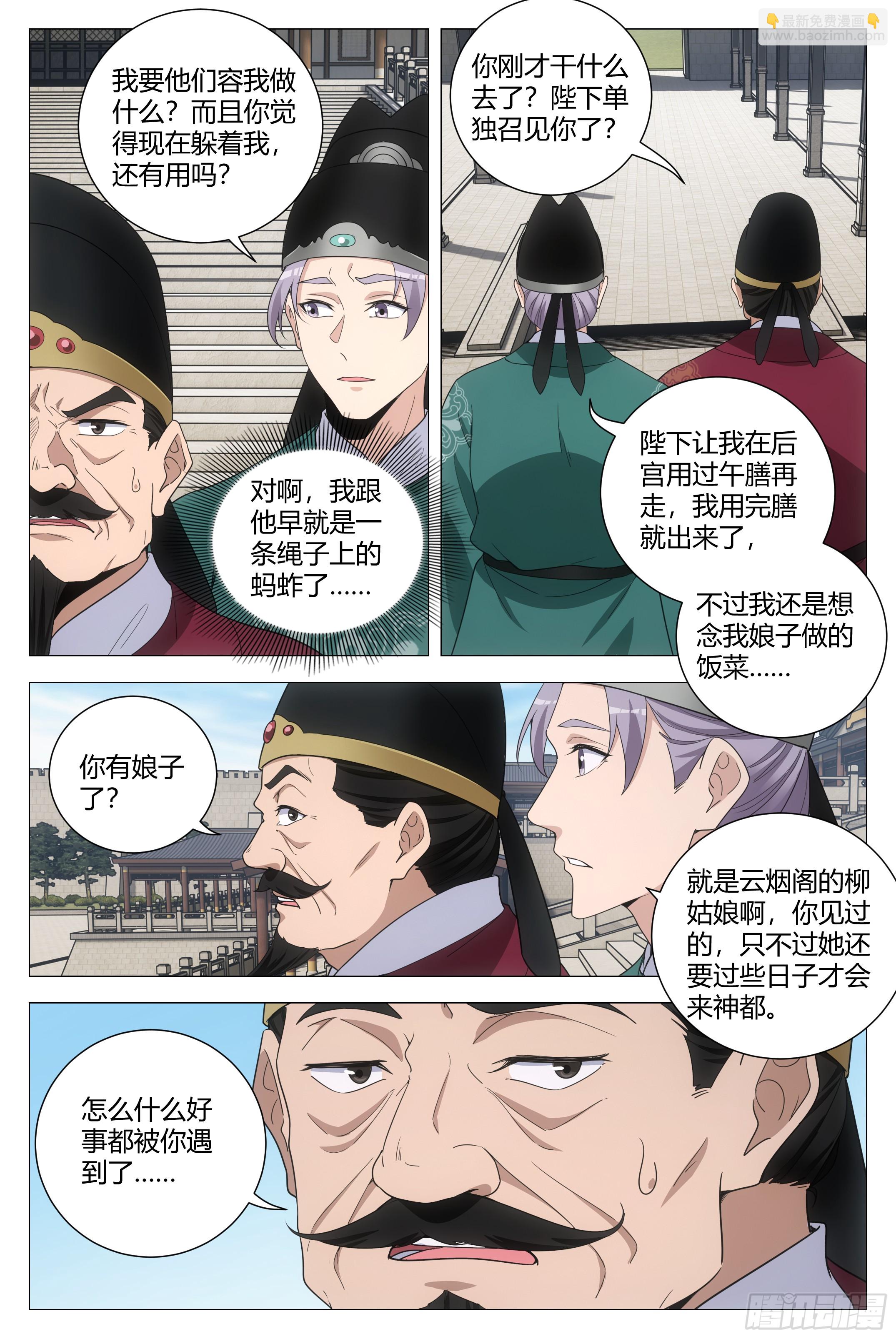 195李慕，就是未来的皇后！？-第201话