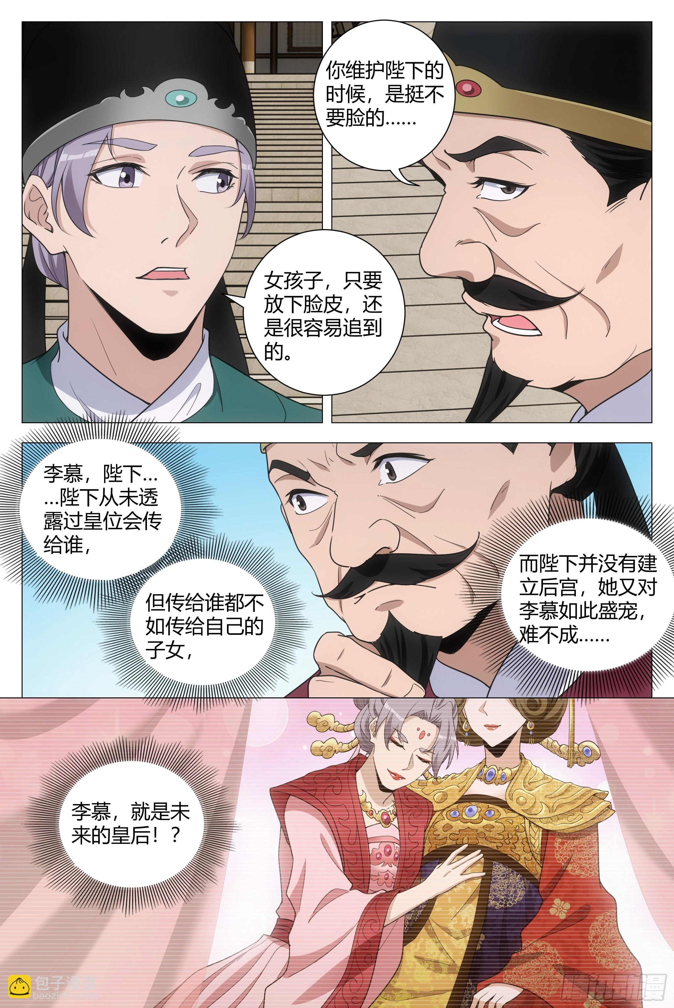 195李慕，就是未来的皇后！？-第201话