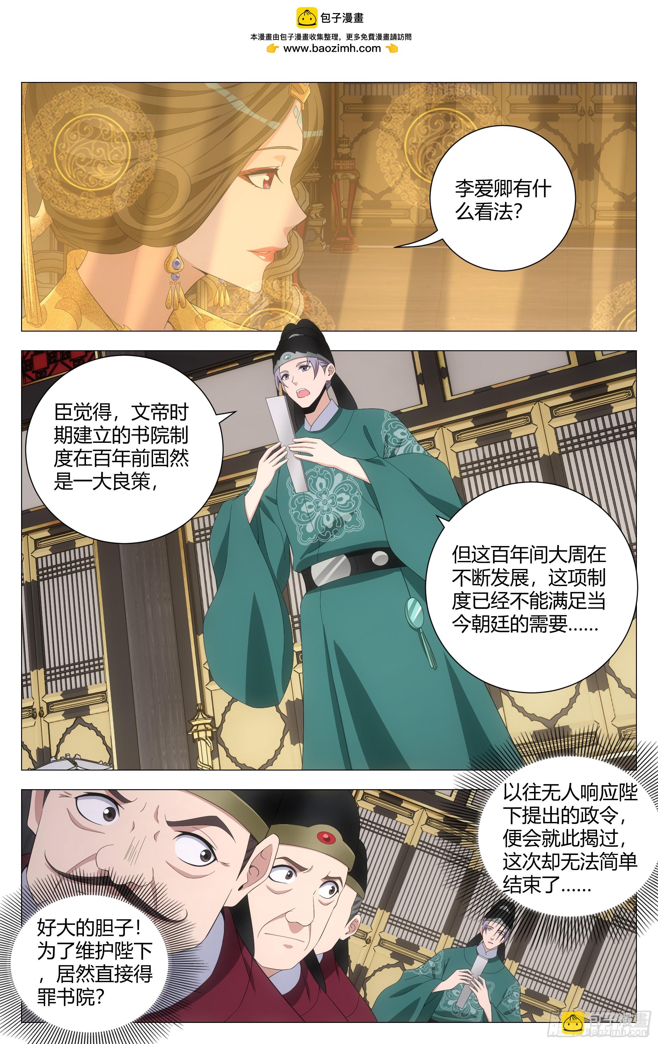195李慕，就是未来的皇后！？-第201话