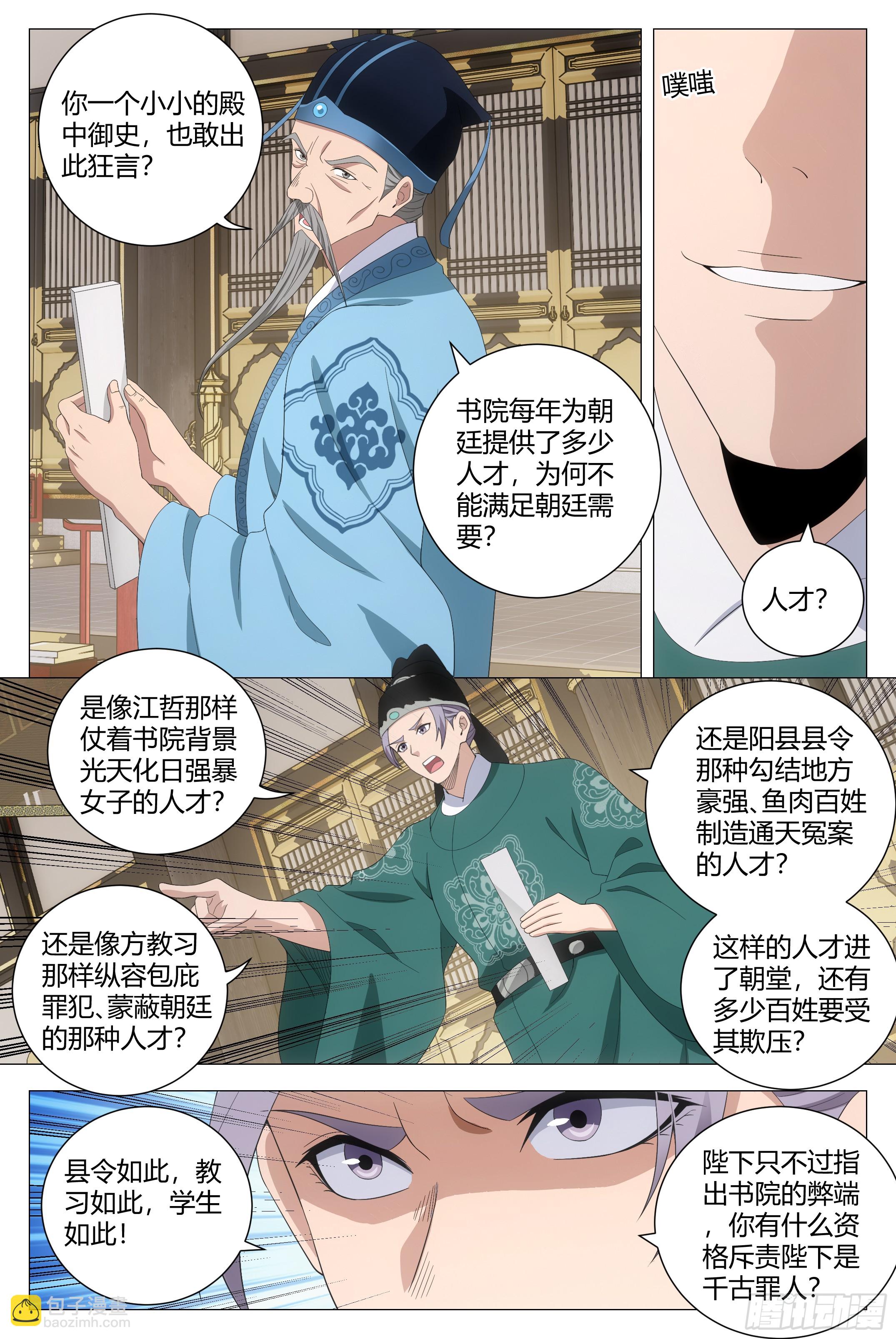 195李慕，就是未来的皇后！？-第201话