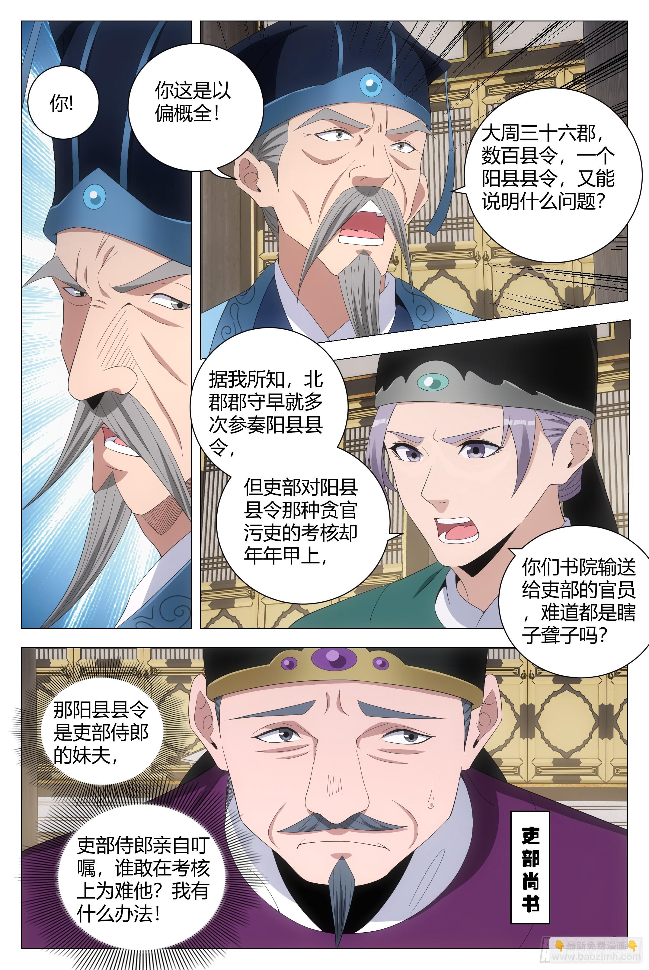195李慕，就是未来的皇后！？-第201话