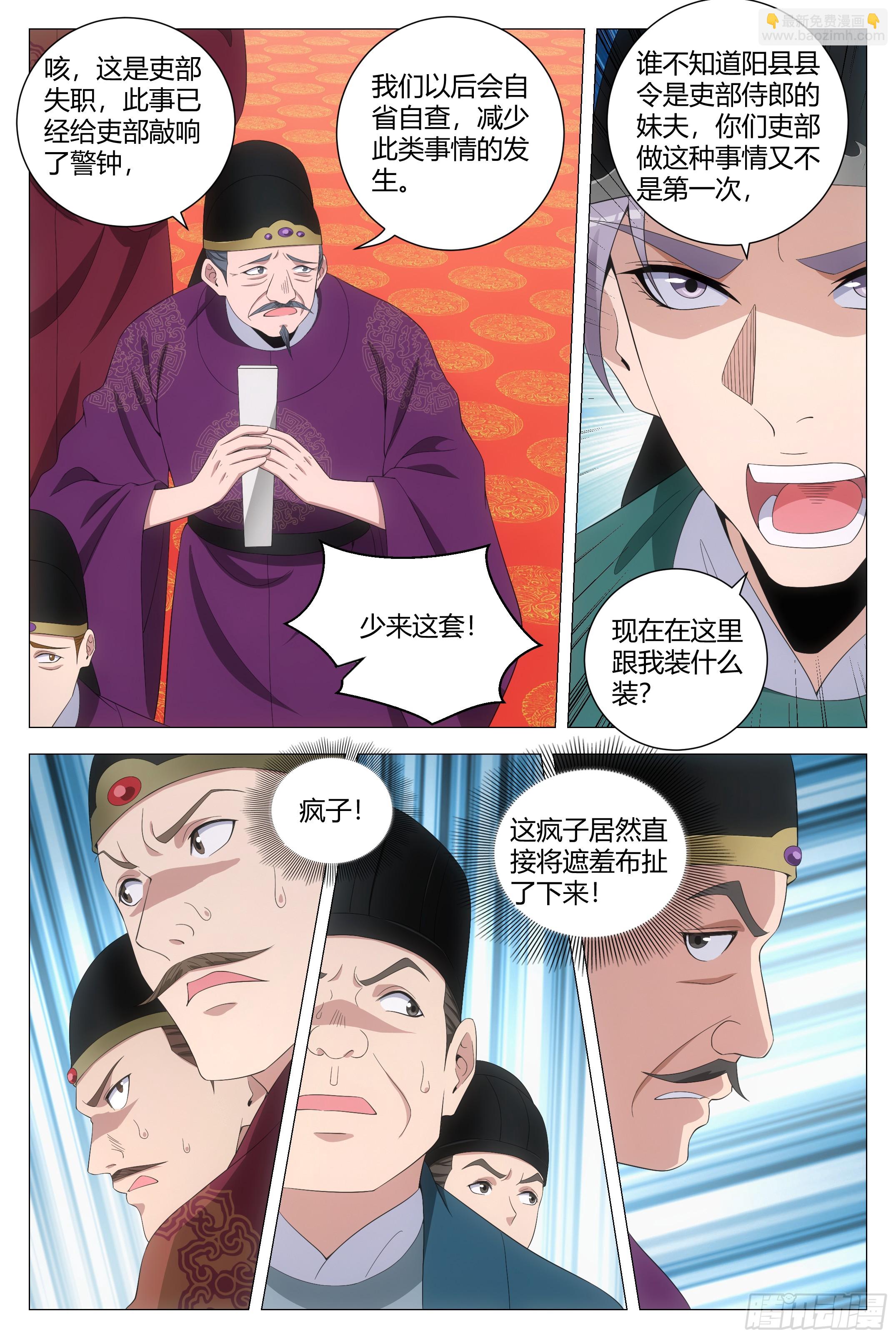 195李慕，就是未来的皇后！？-第201话
