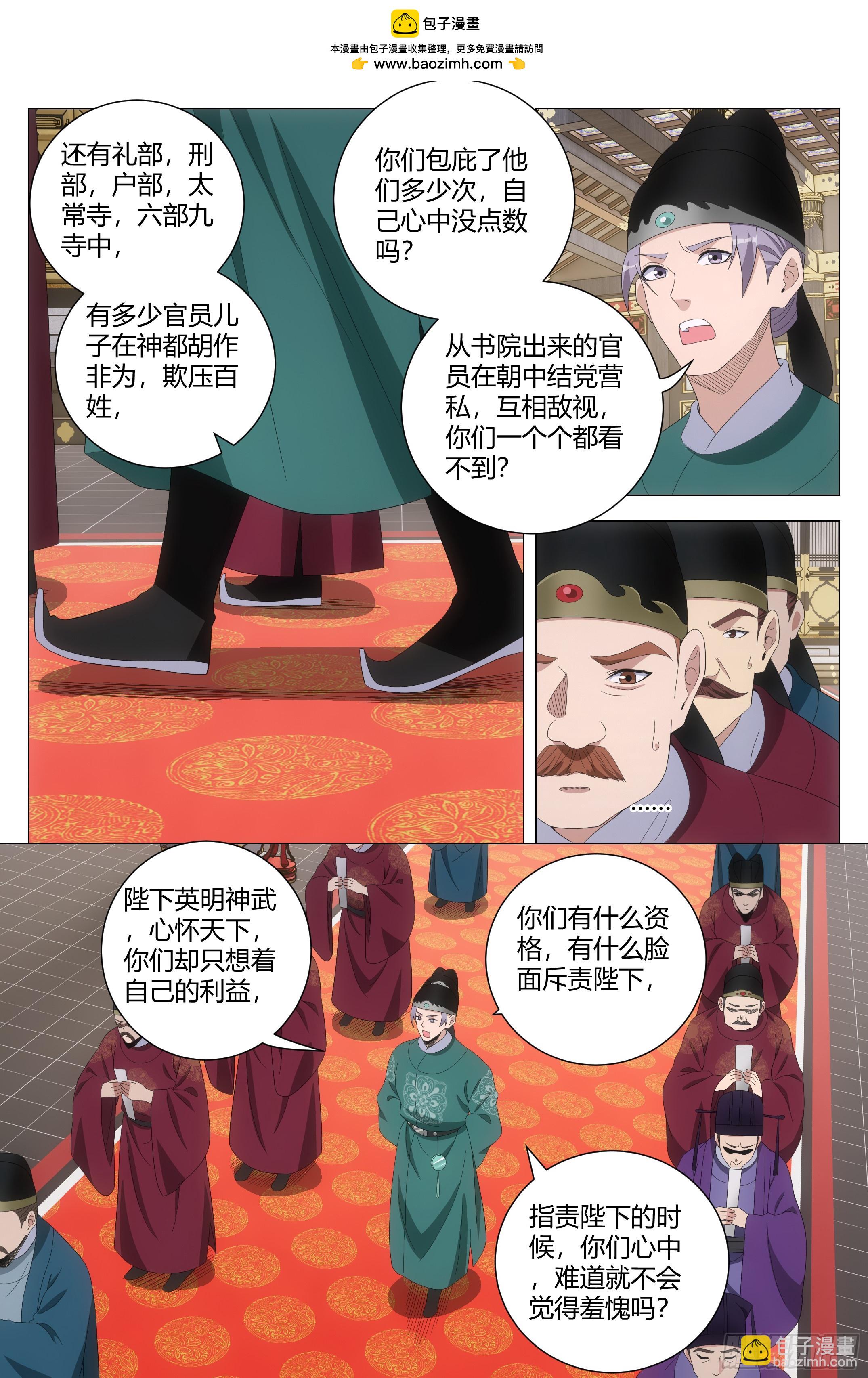 195李慕，就是未来的皇后！？-第201话