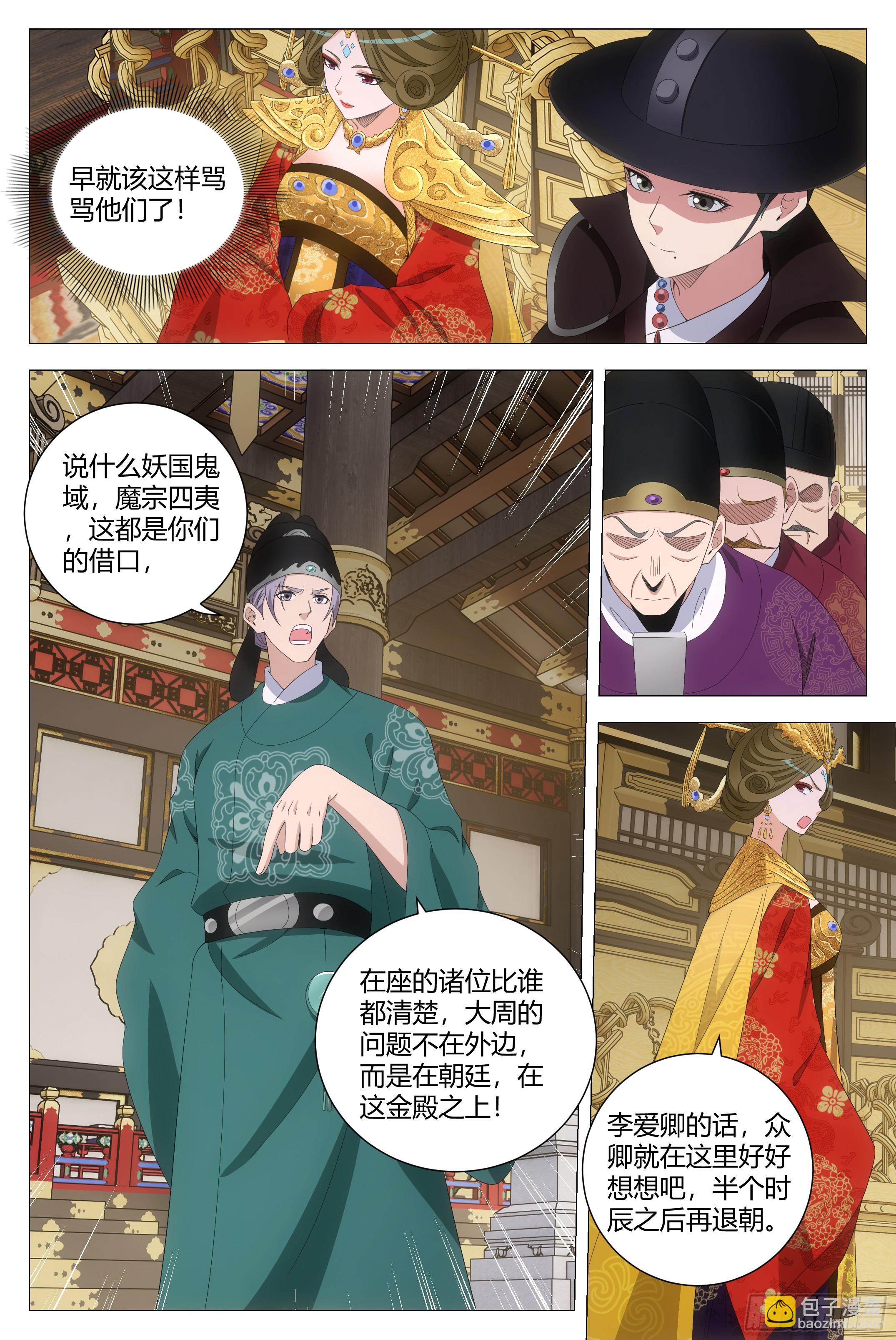 195李慕，就是未来的皇后！？-第201话