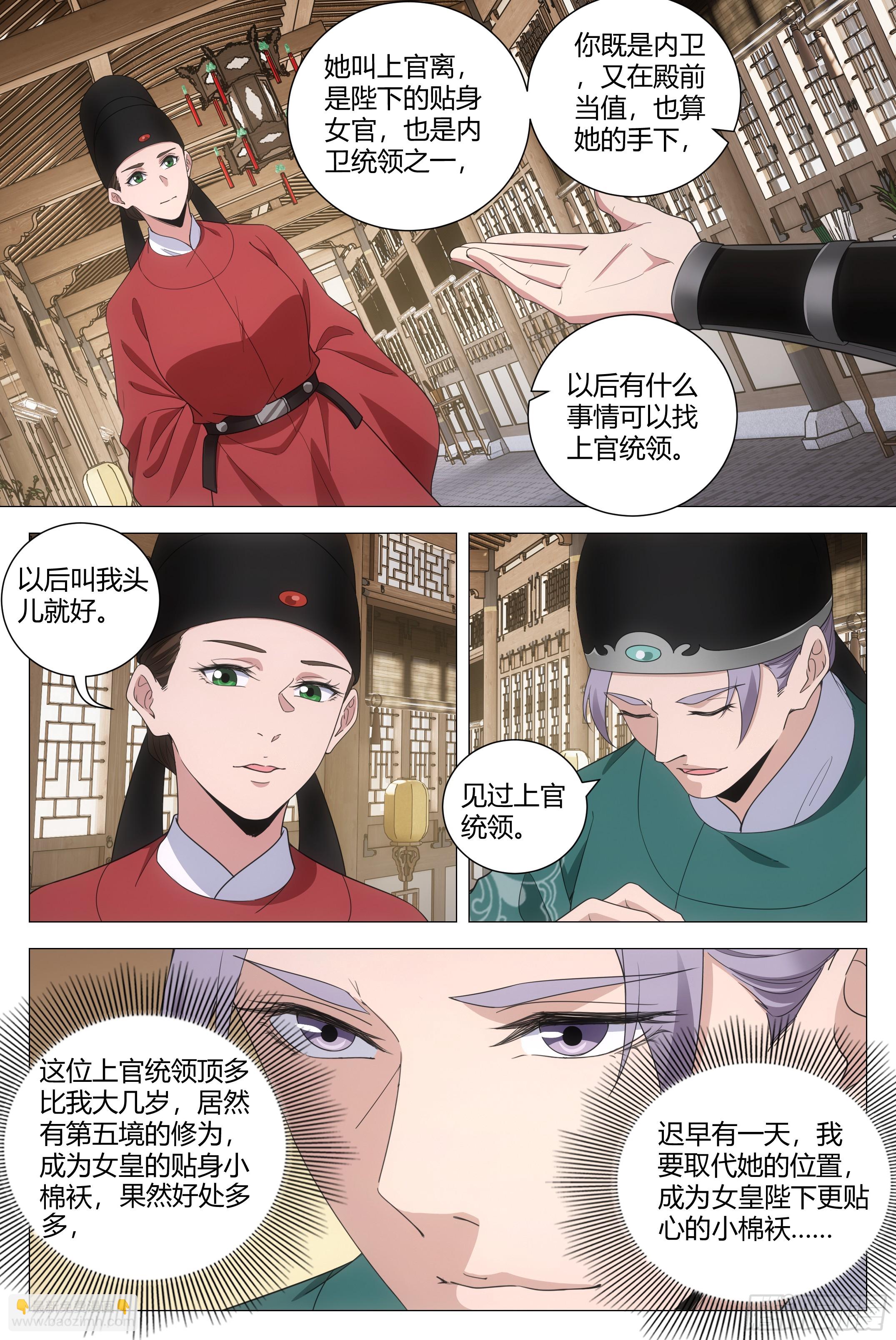 195李慕，就是未来的皇后！？-第201话