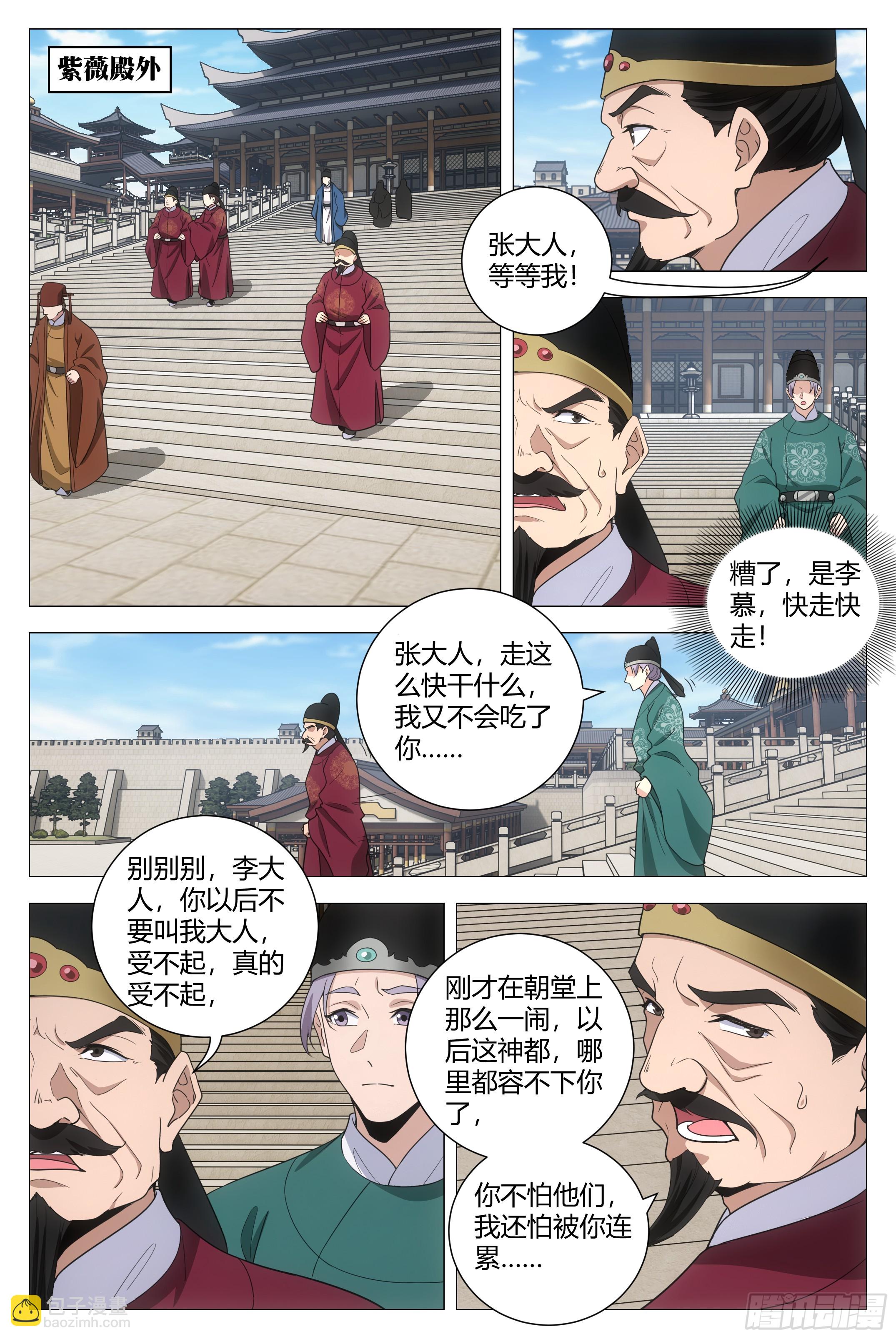 198李慕，就是未来的皇后！？-第205话