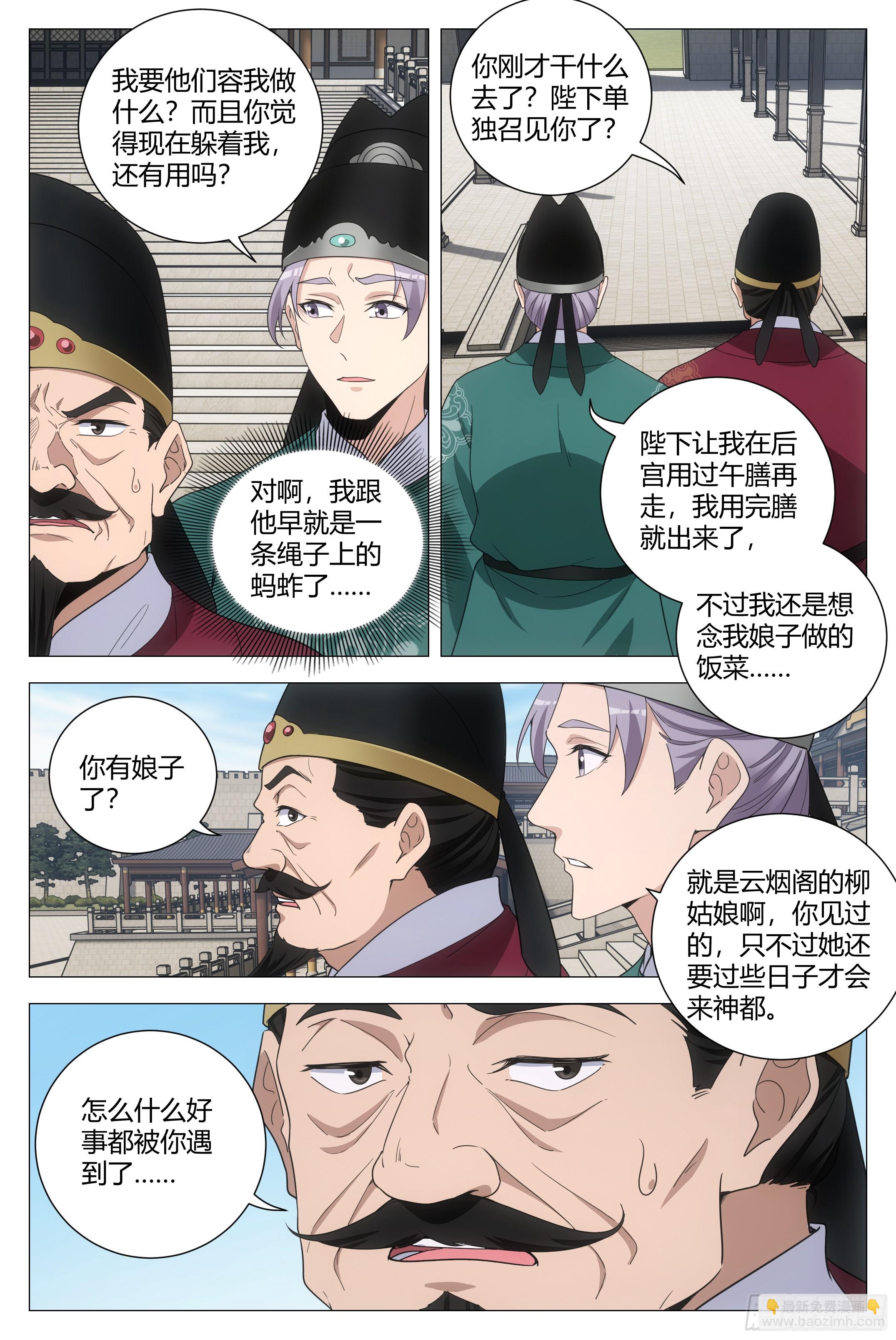 198李慕，就是未来的皇后！？-第205话