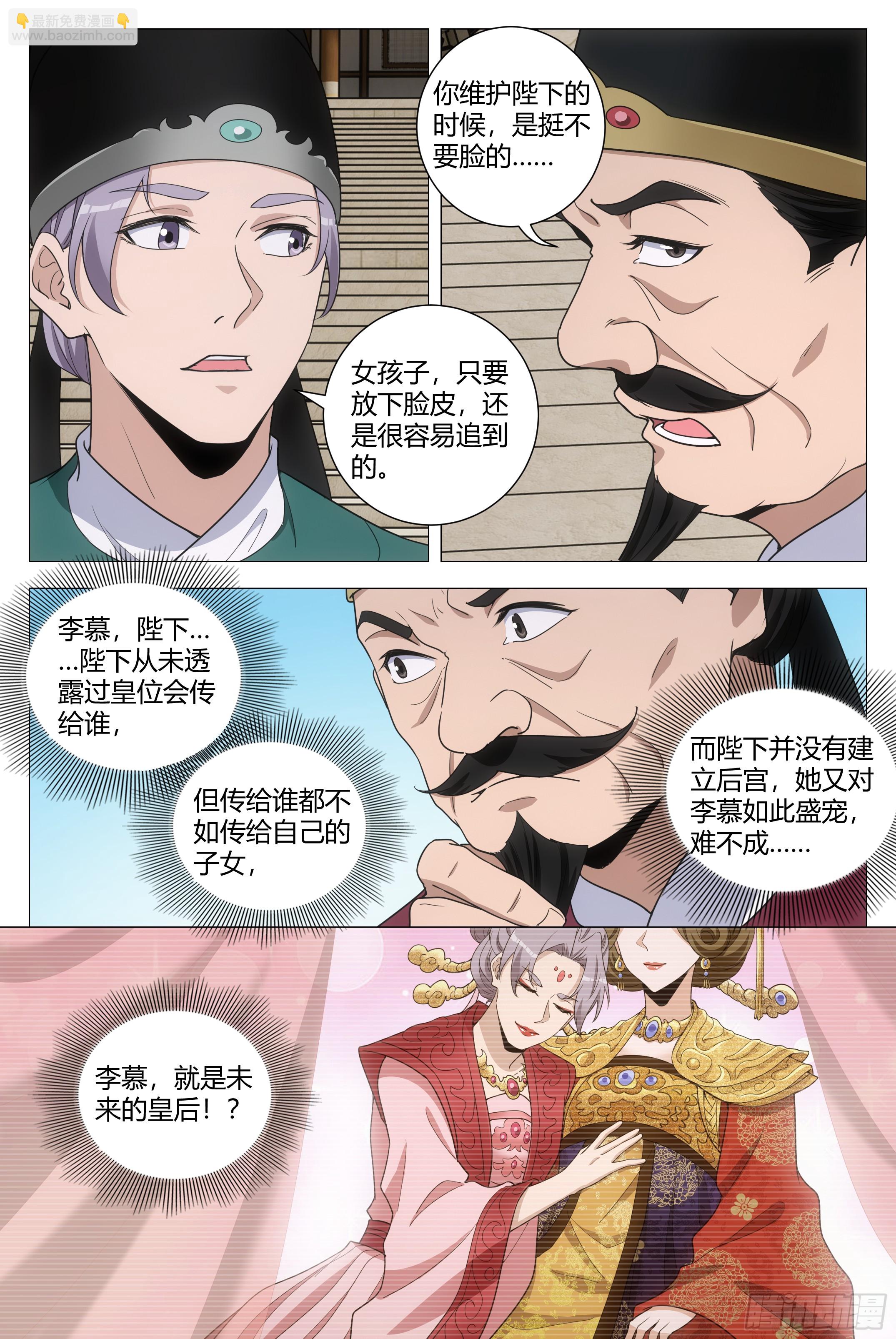 198李慕，就是未来的皇后！？-第205话