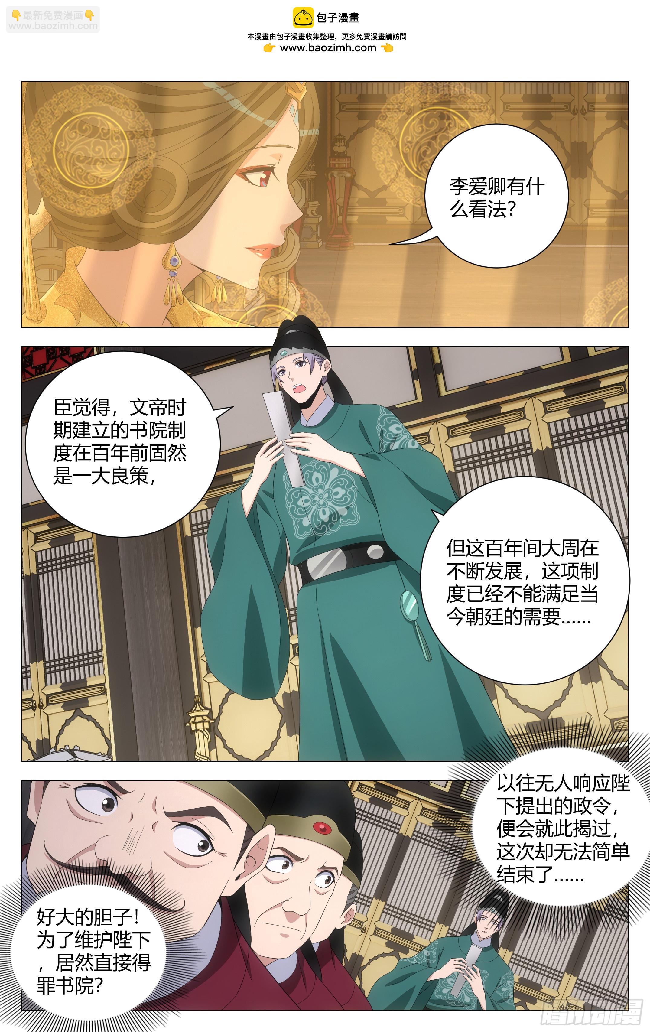 198李慕，就是未来的皇后！？-第205话