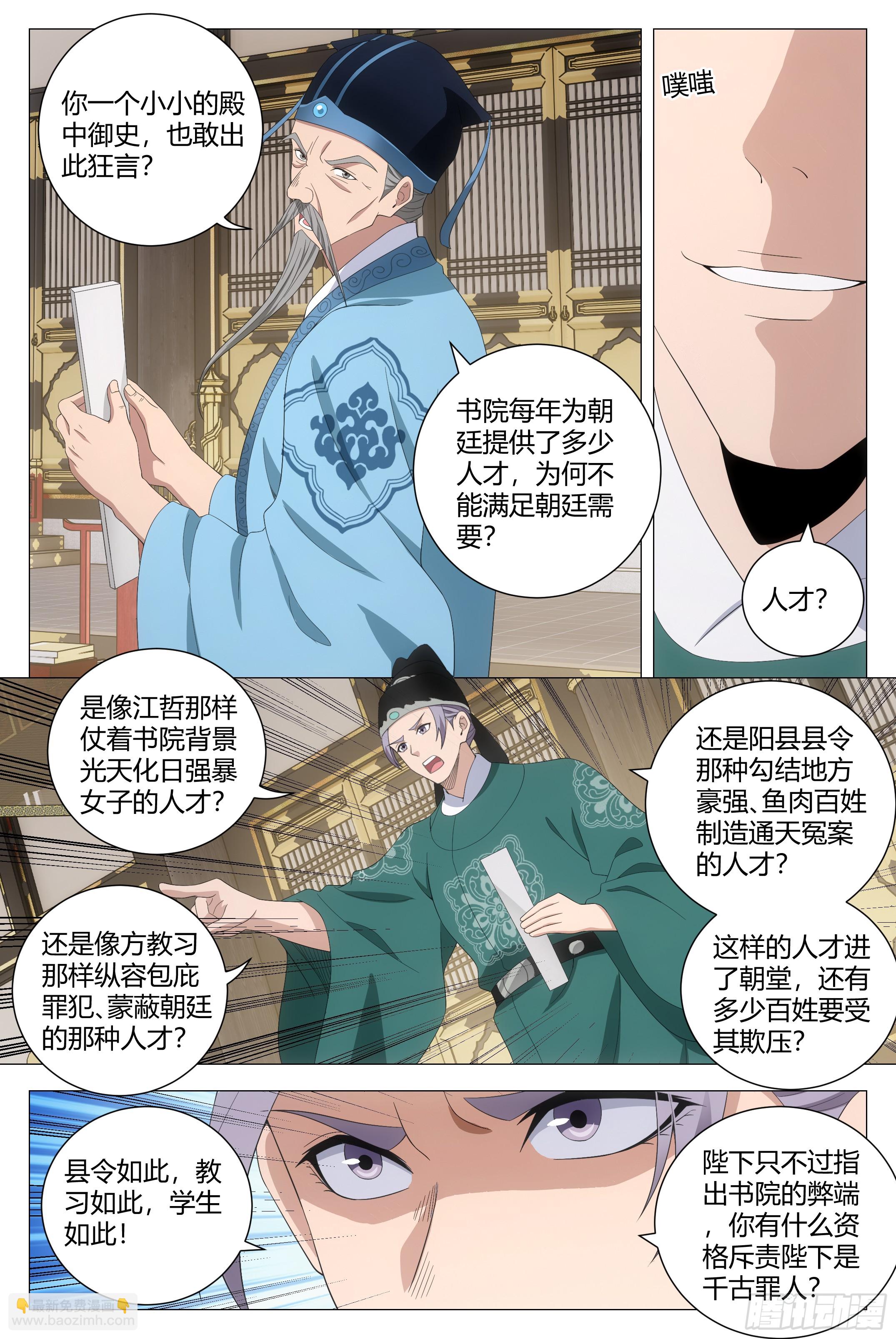 198李慕，就是未来的皇后！？-第205话