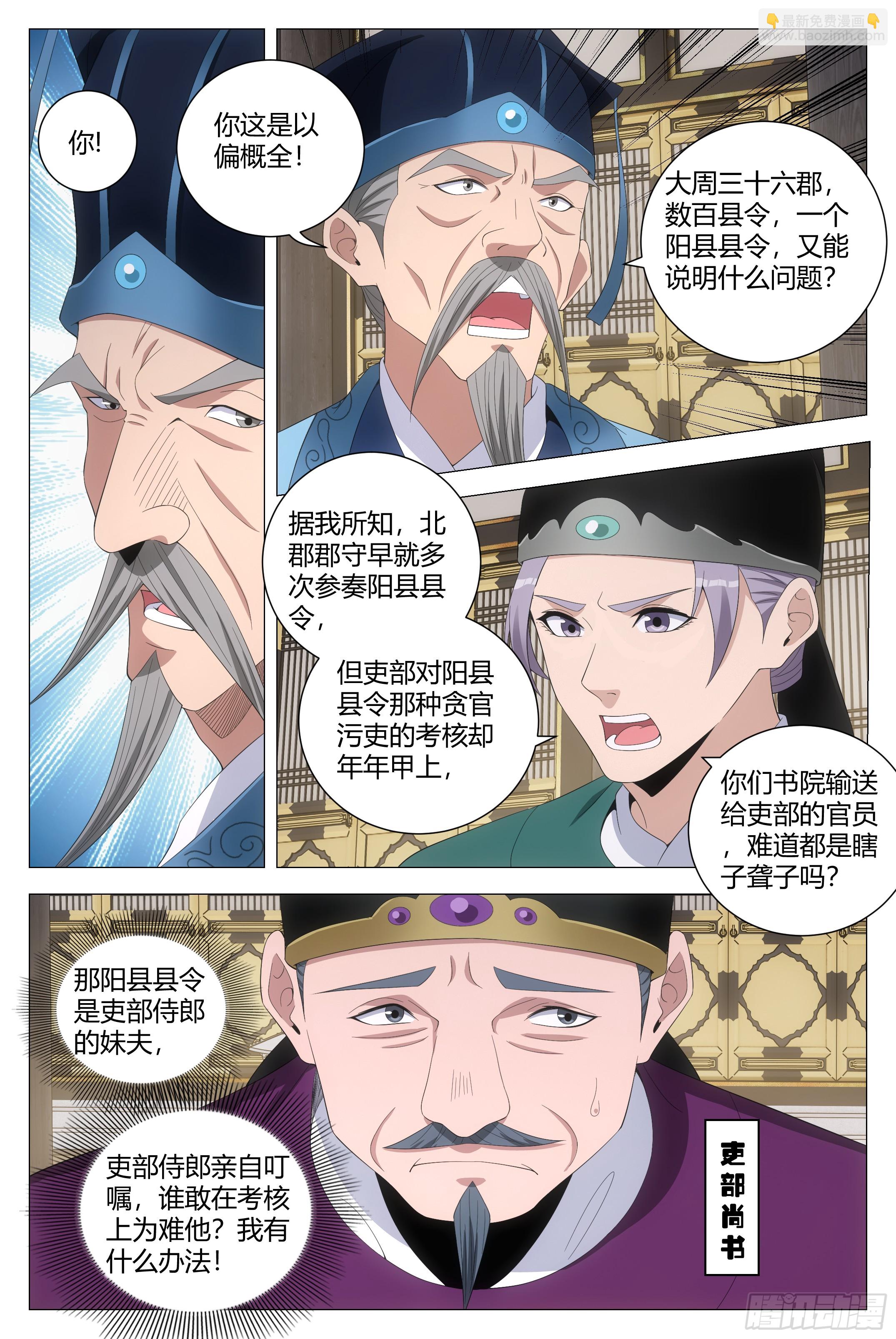 198李慕，就是未来的皇后！？-第205话