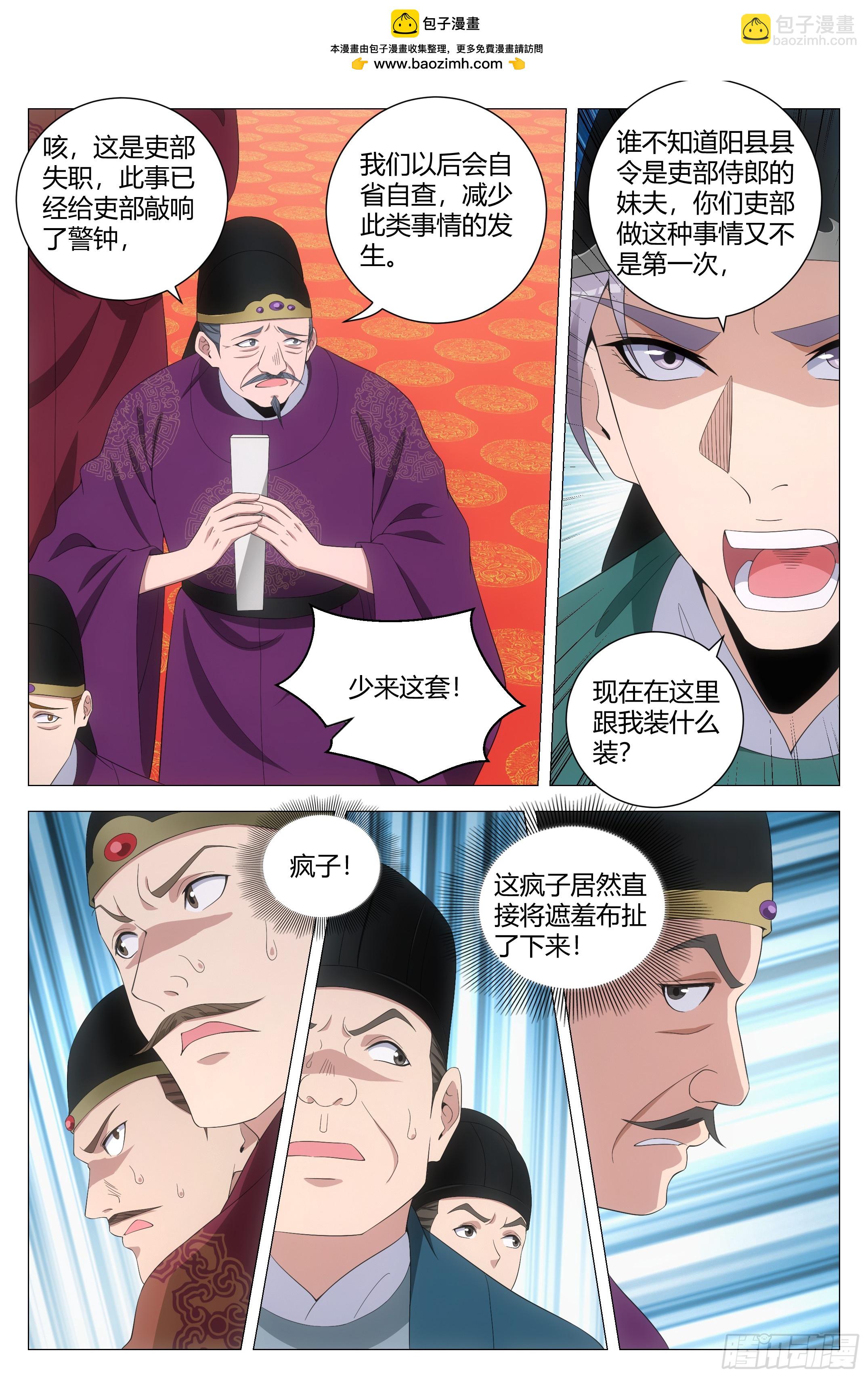 198李慕，就是未来的皇后！？-第205话