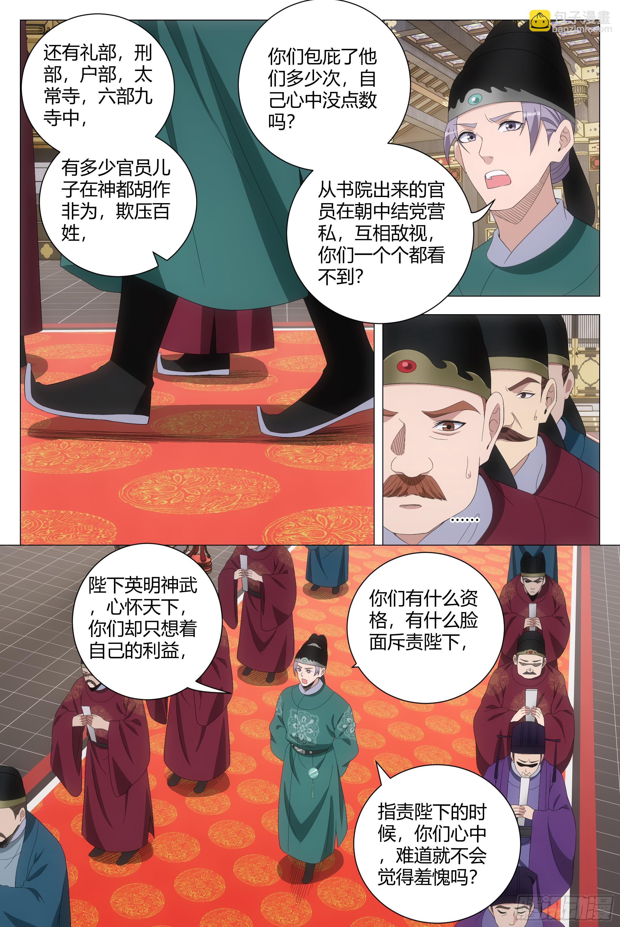 198李慕，就是未来的皇后！？-第205话