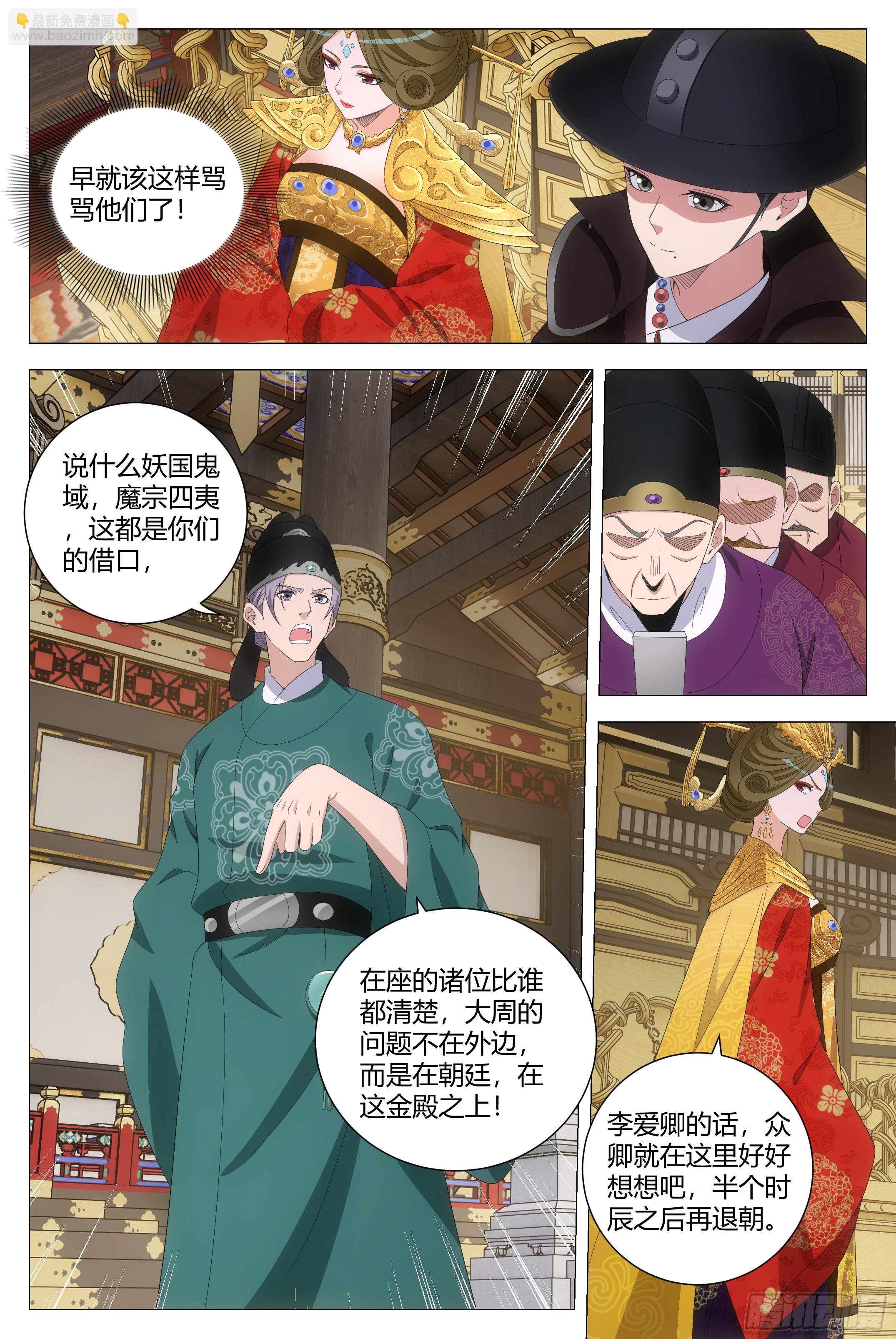 198李慕，就是未来的皇后！？-第205话