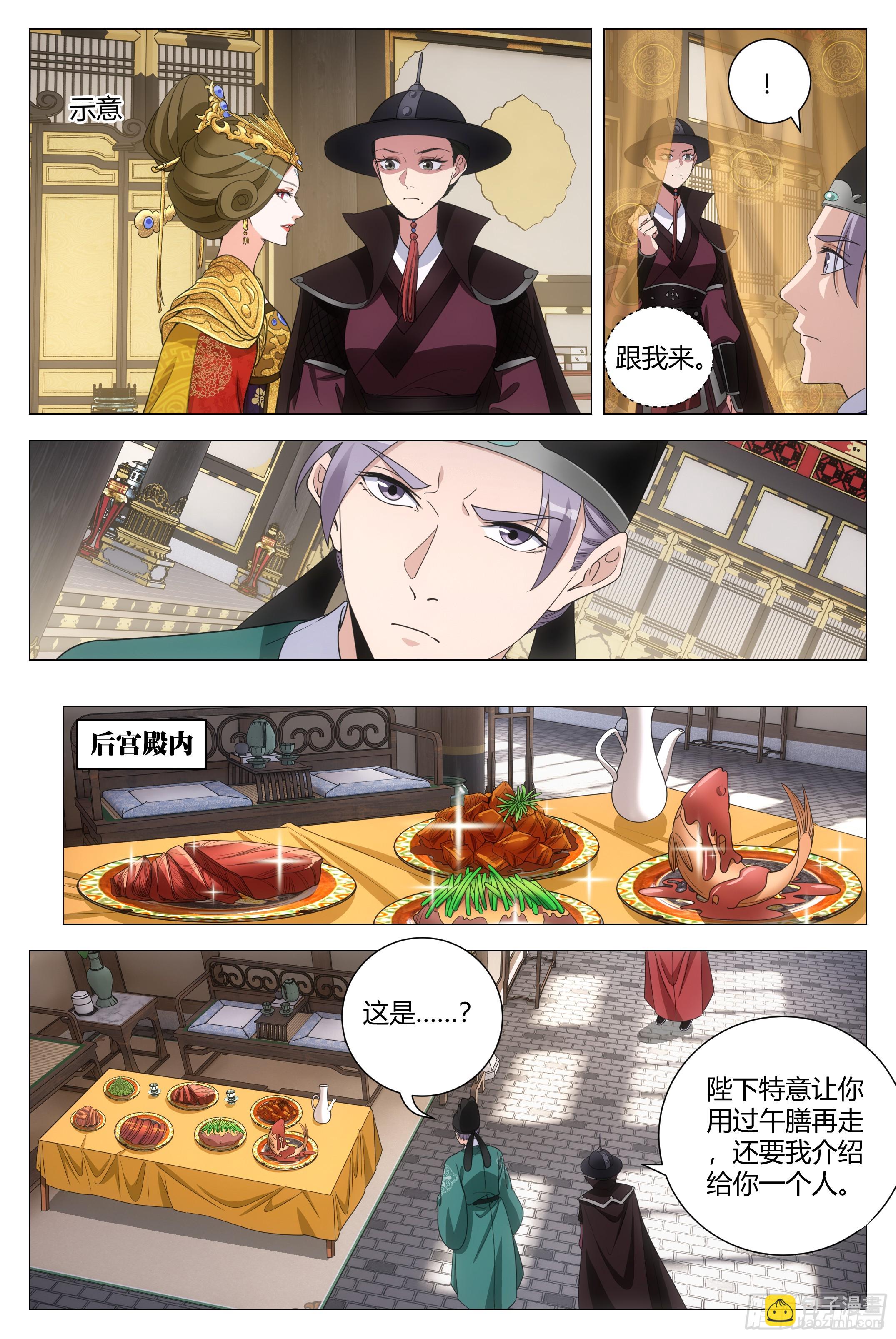198李慕，就是未来的皇后！？-第205话