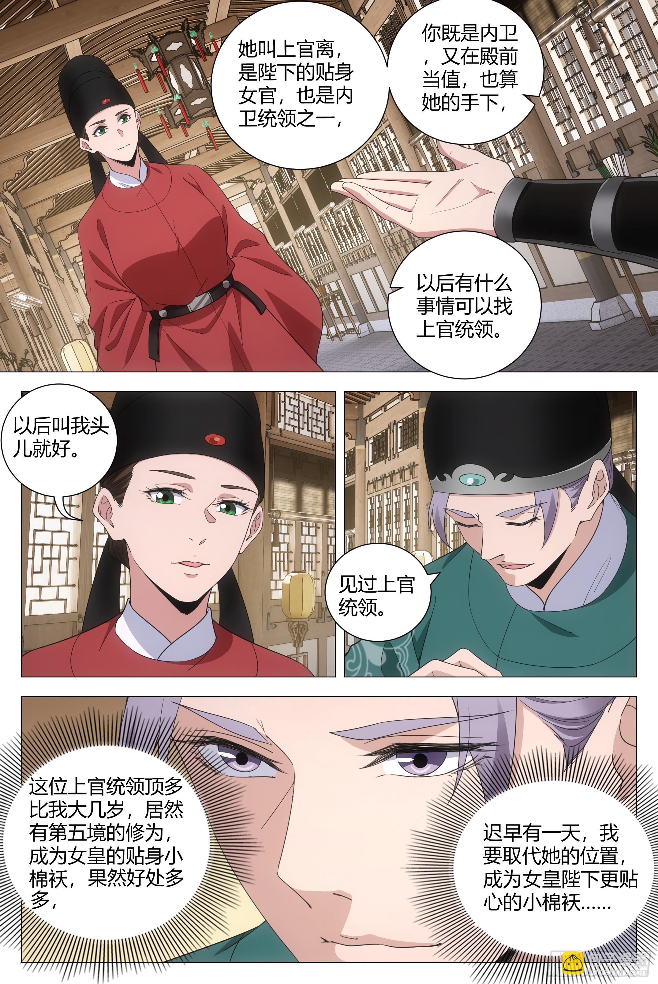 198李慕，就是未来的皇后！？-第205话
