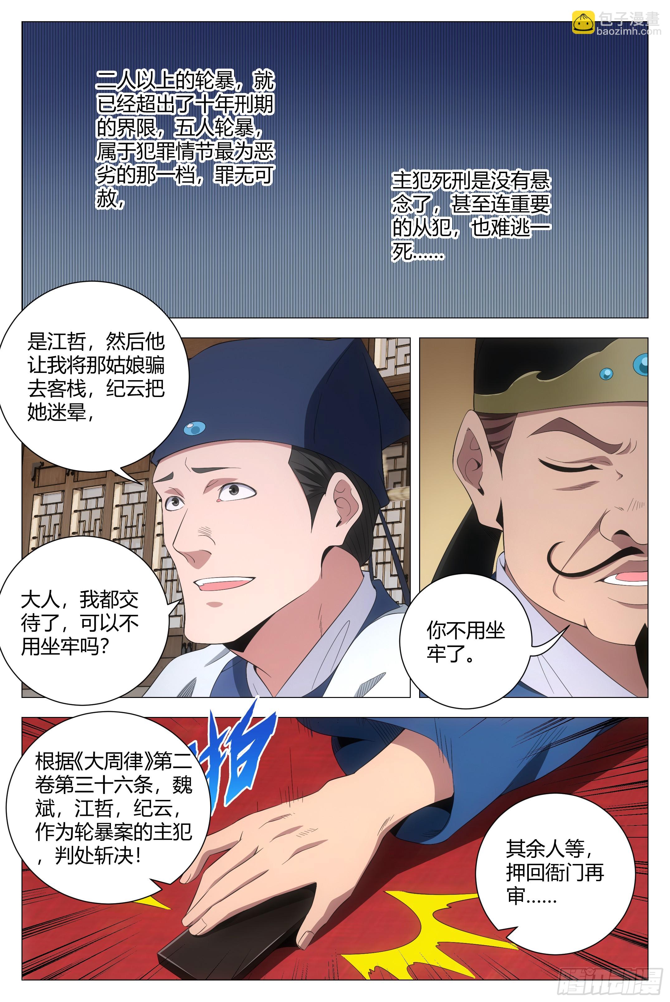 197他们连畜生都不如-第203话