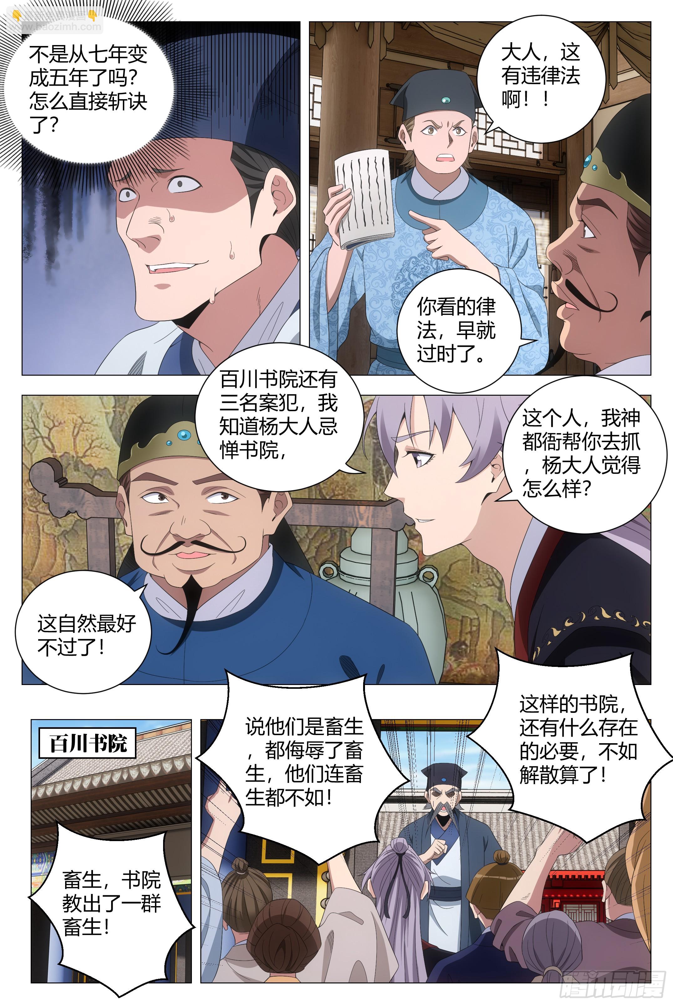 197他们连畜生都不如-第203话