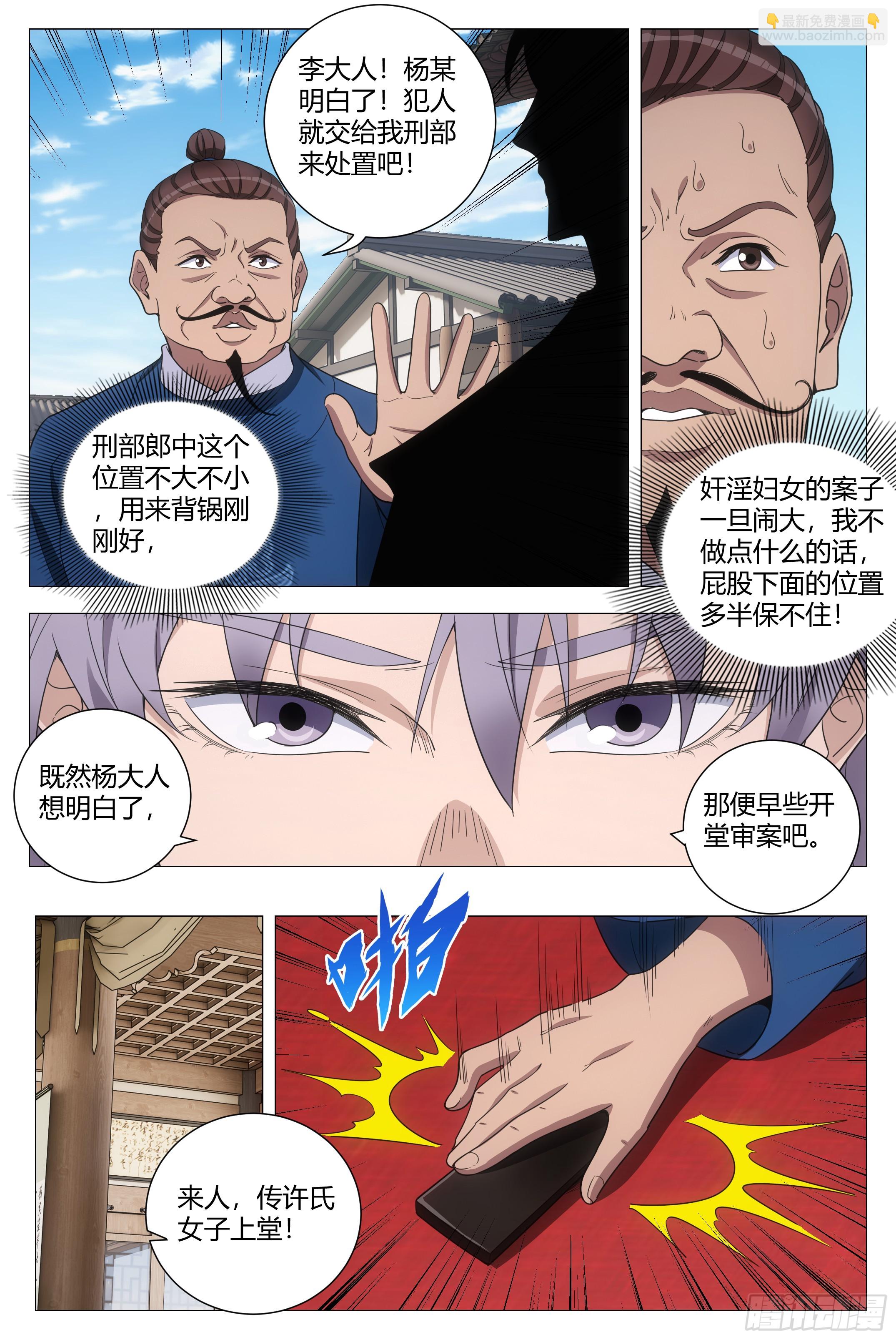 197他们连畜生都不如-第203话