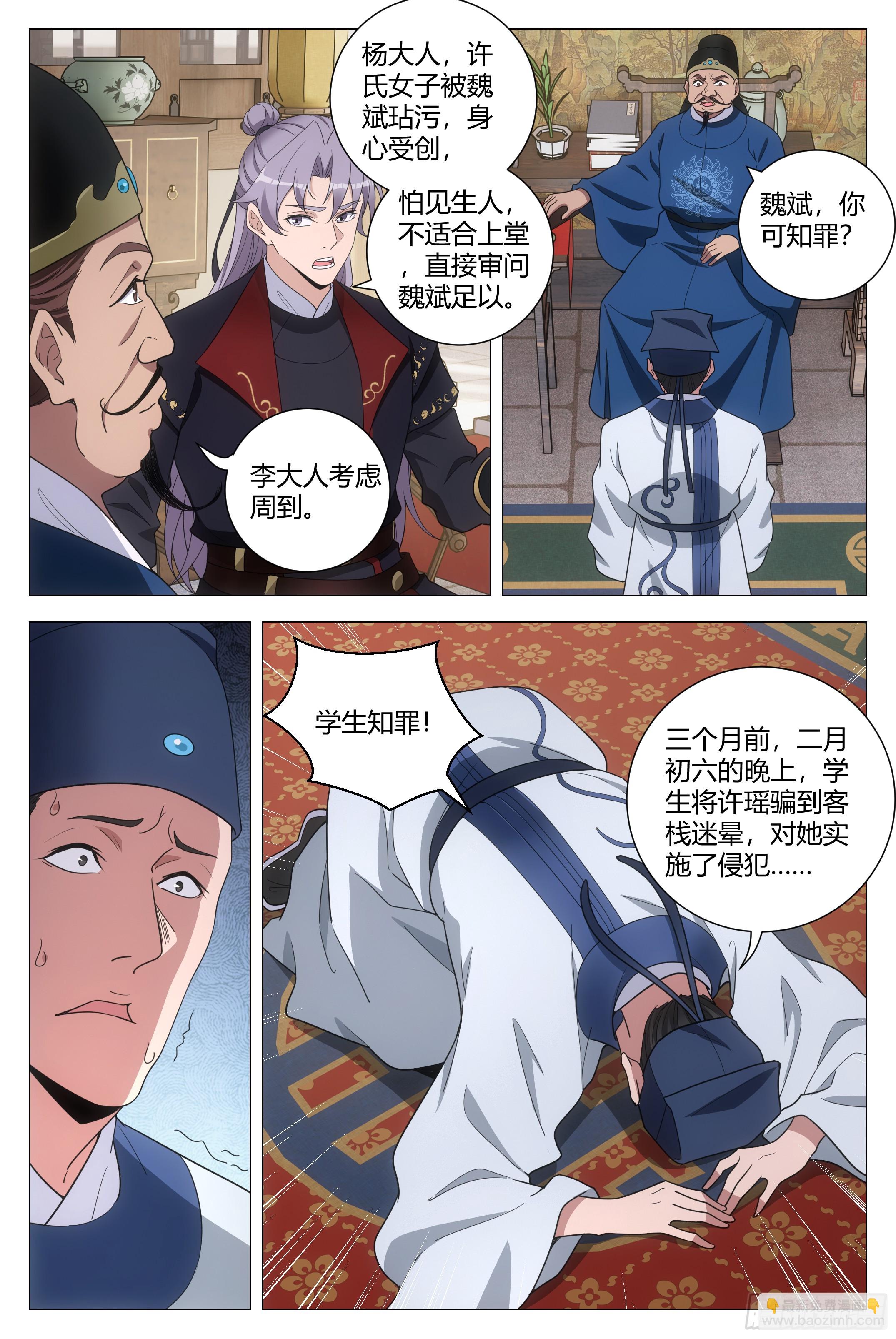 197他们连畜生都不如-第203话