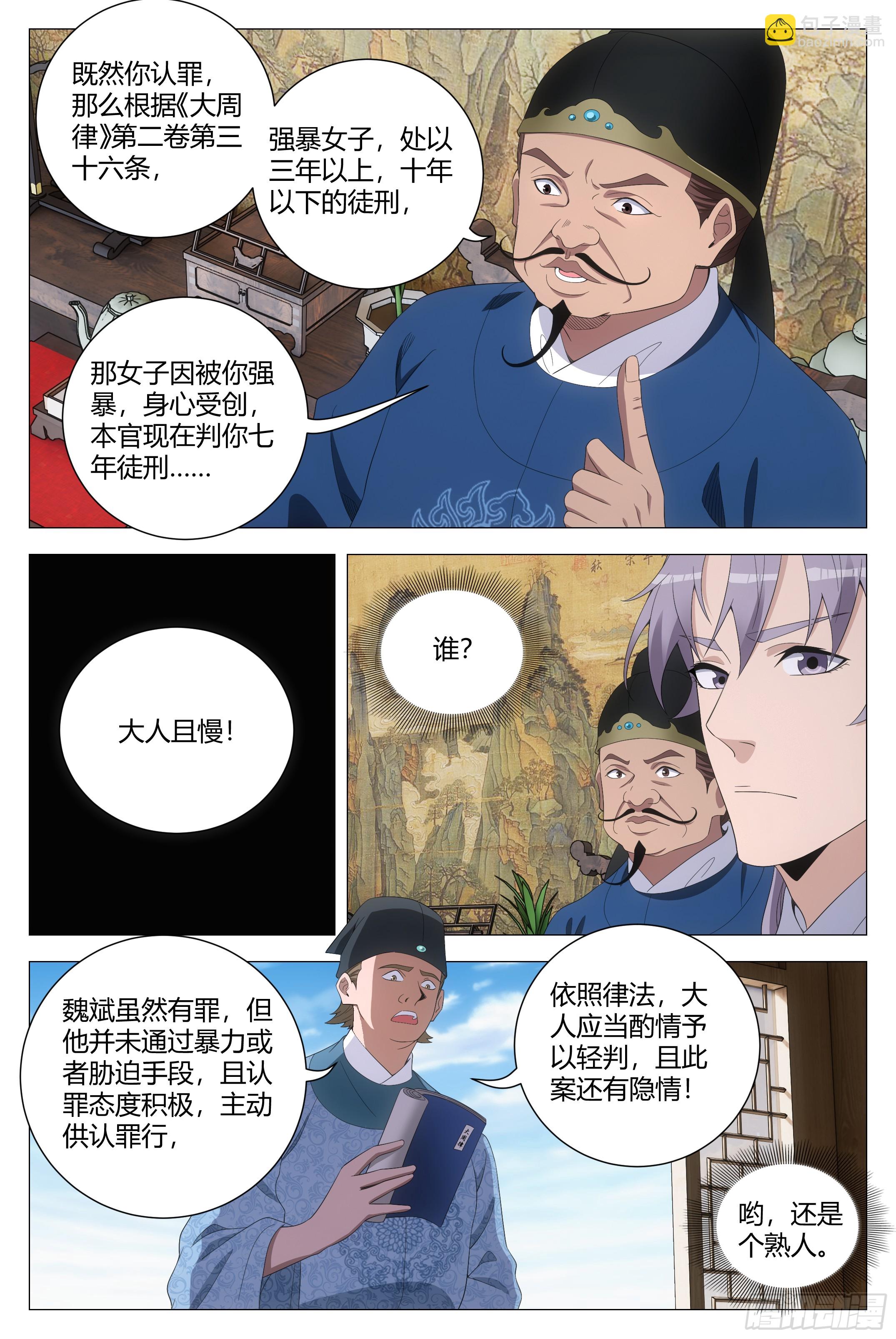 197他们连畜生都不如-第203话