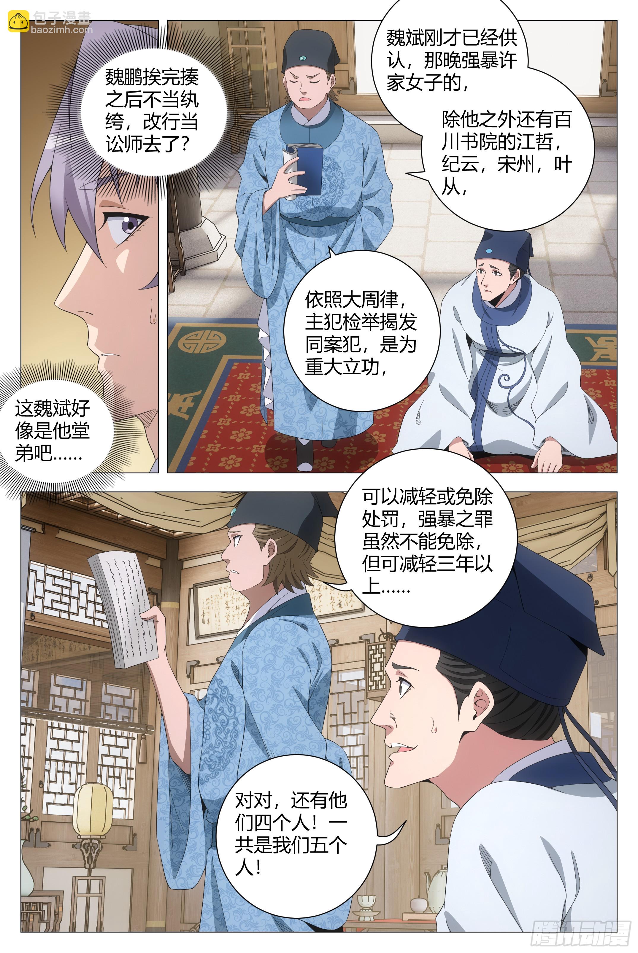 197他们连畜生都不如-第203话