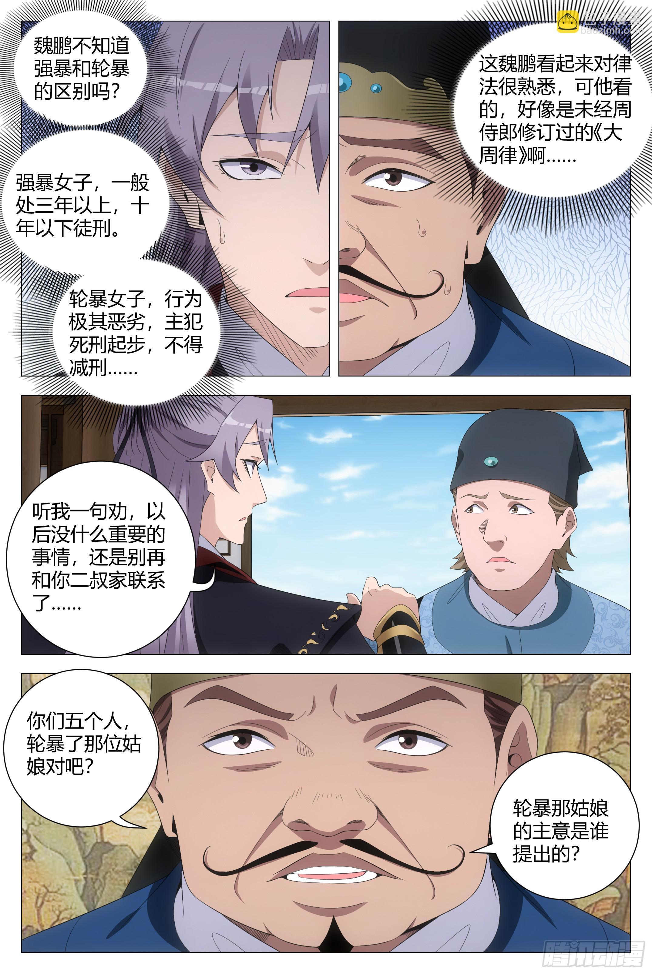 197他们连畜生都不如-第203话