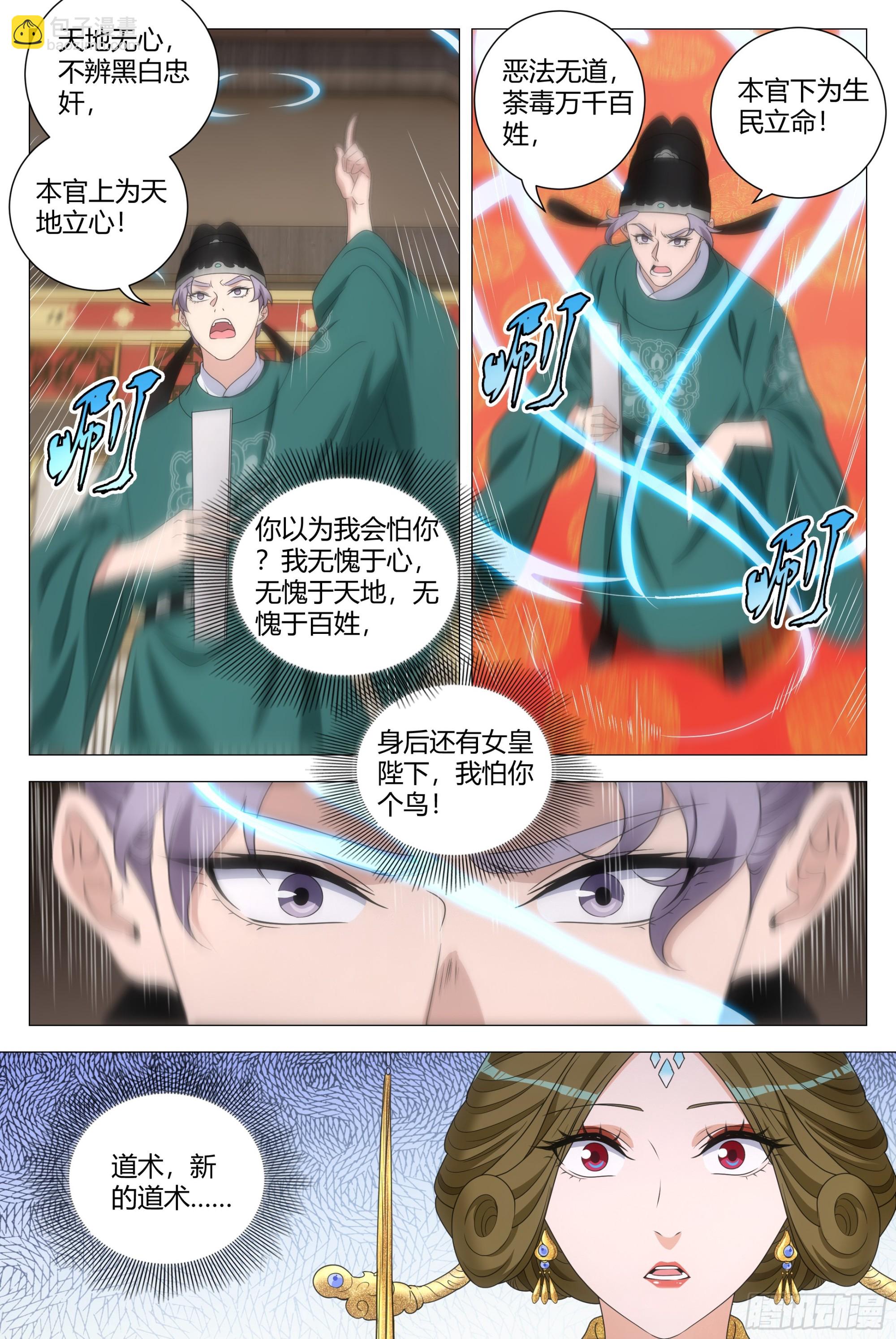 200你以为我会怕你-第207话