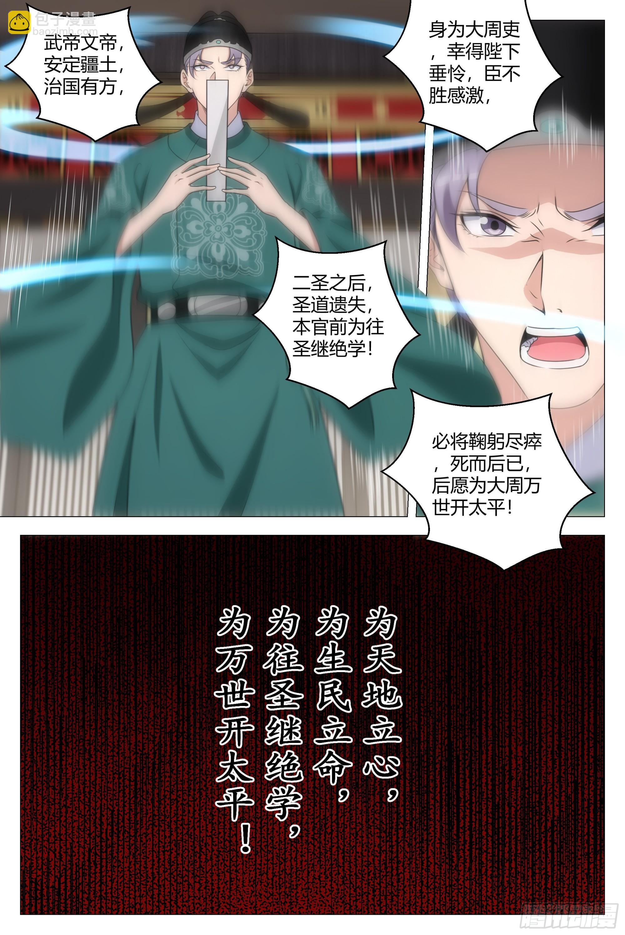 200你以为我会怕你-第207话