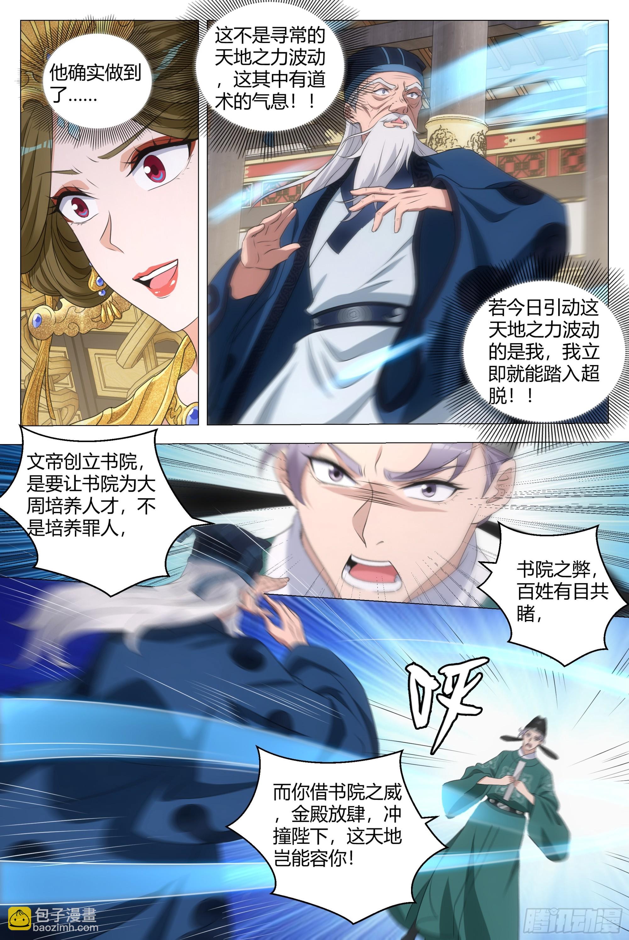 200你以为我会怕你-第207话