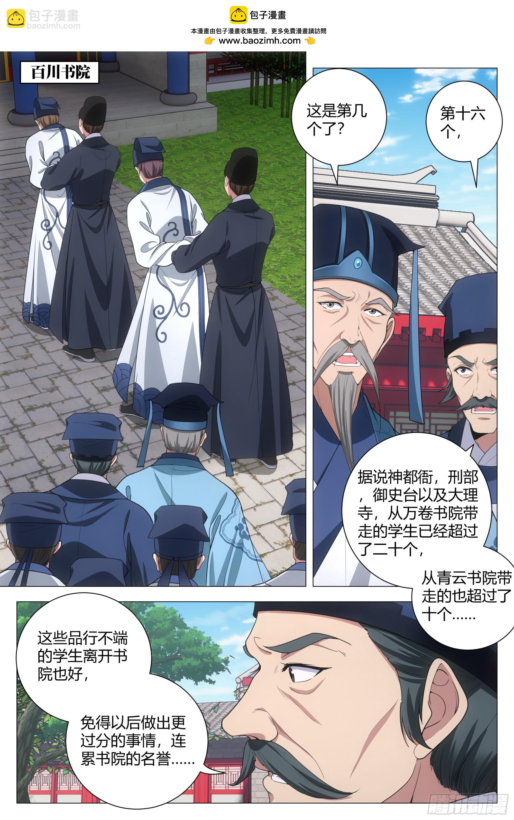 200你以为我会怕你-第207话