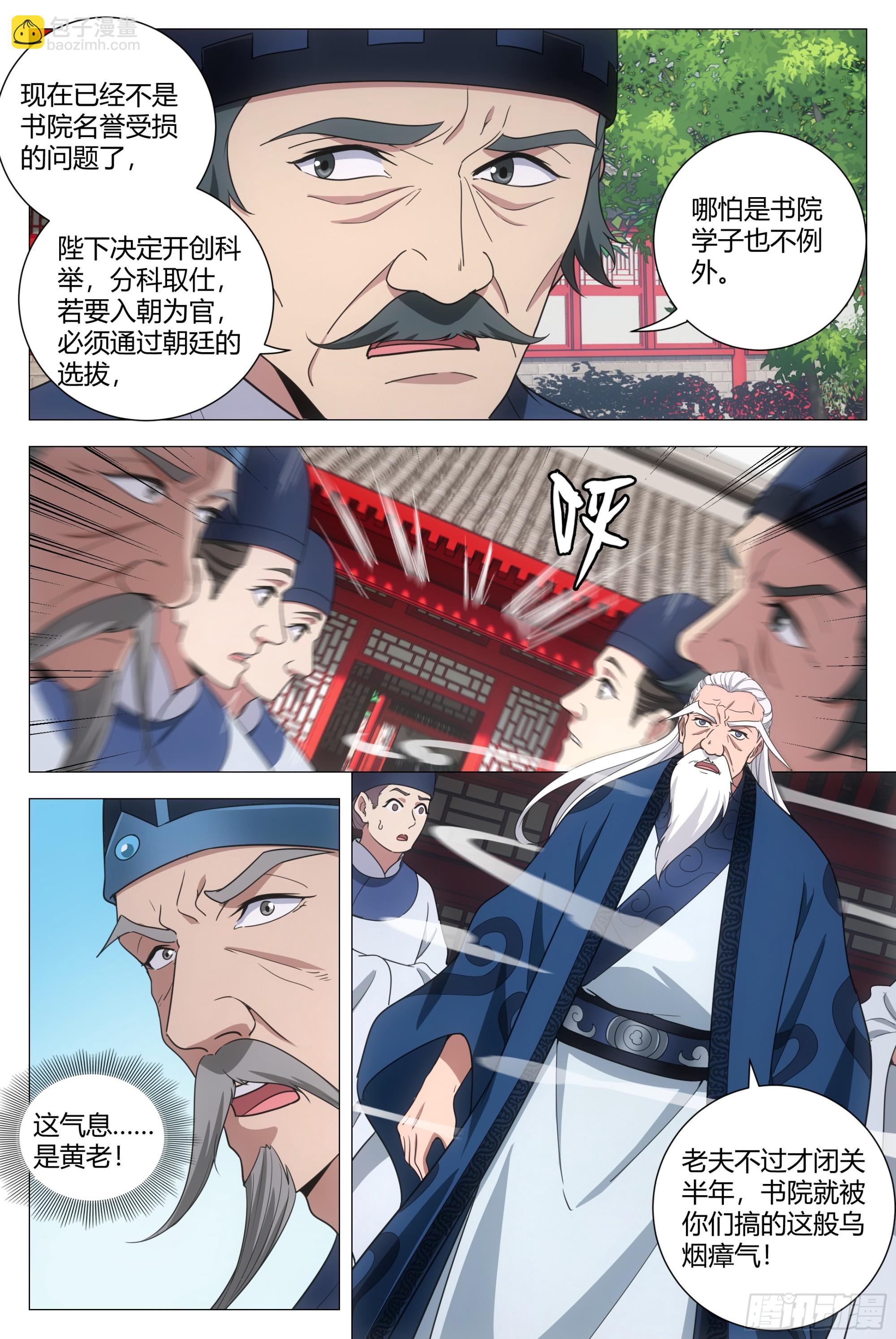 200你以为我会怕你-第207话