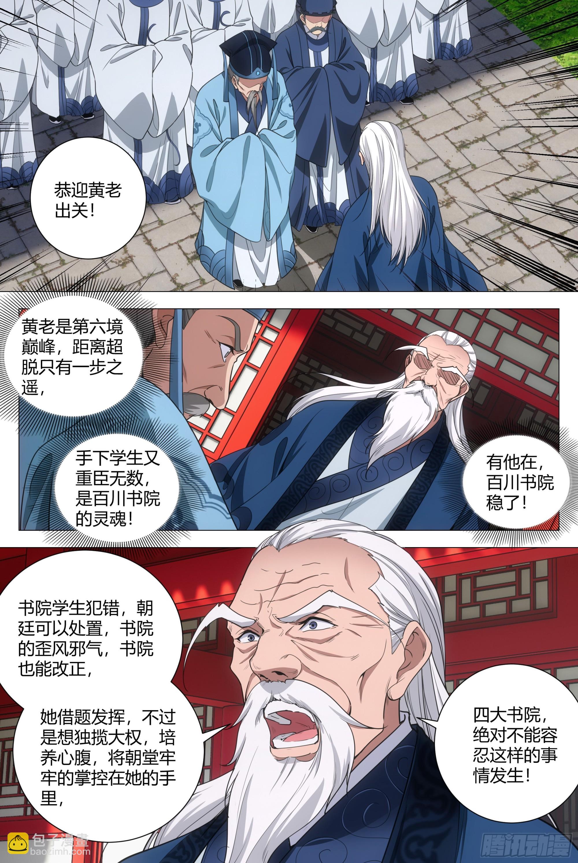 200你以为我会怕你-第207话