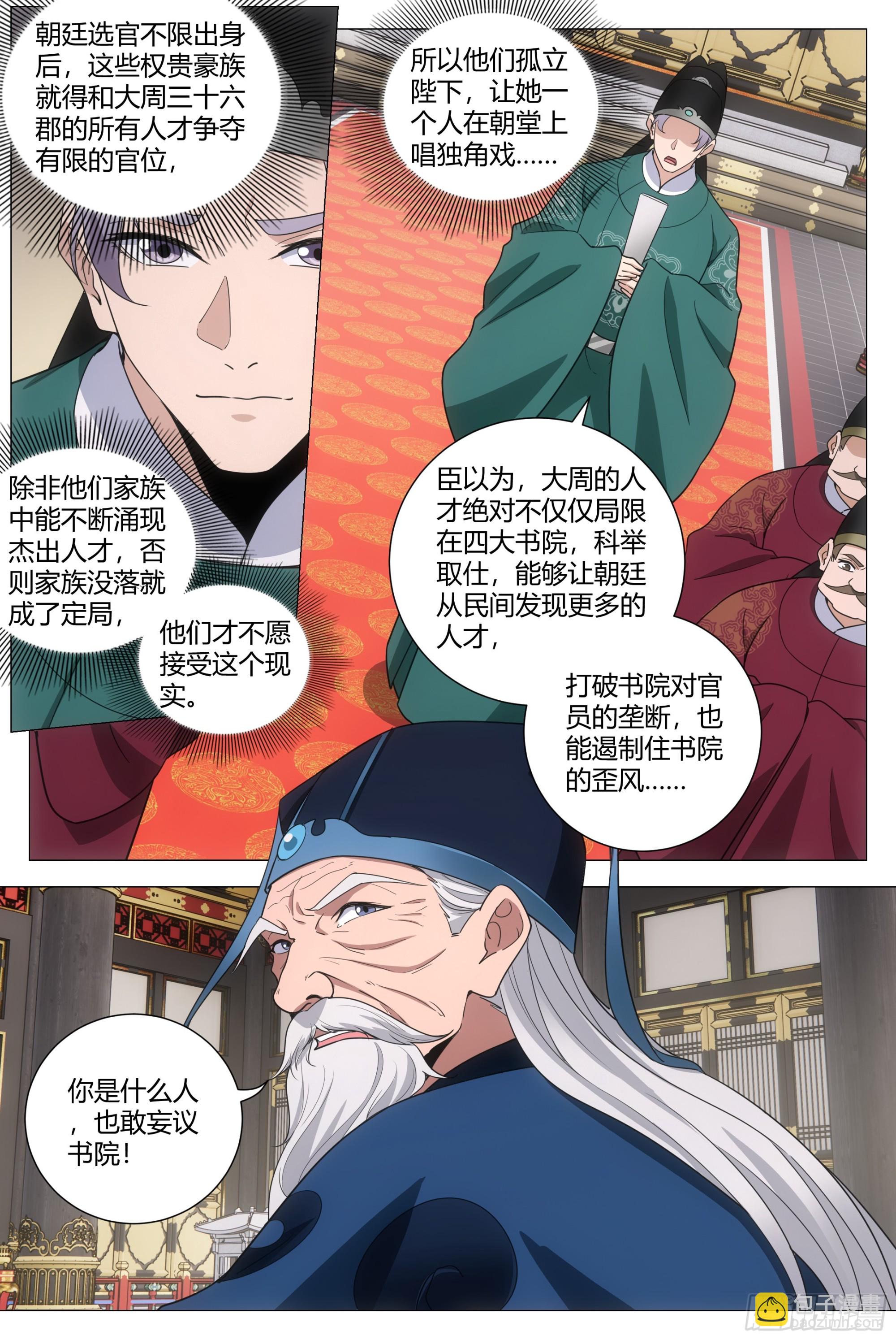 200你以为我会怕你-第207话