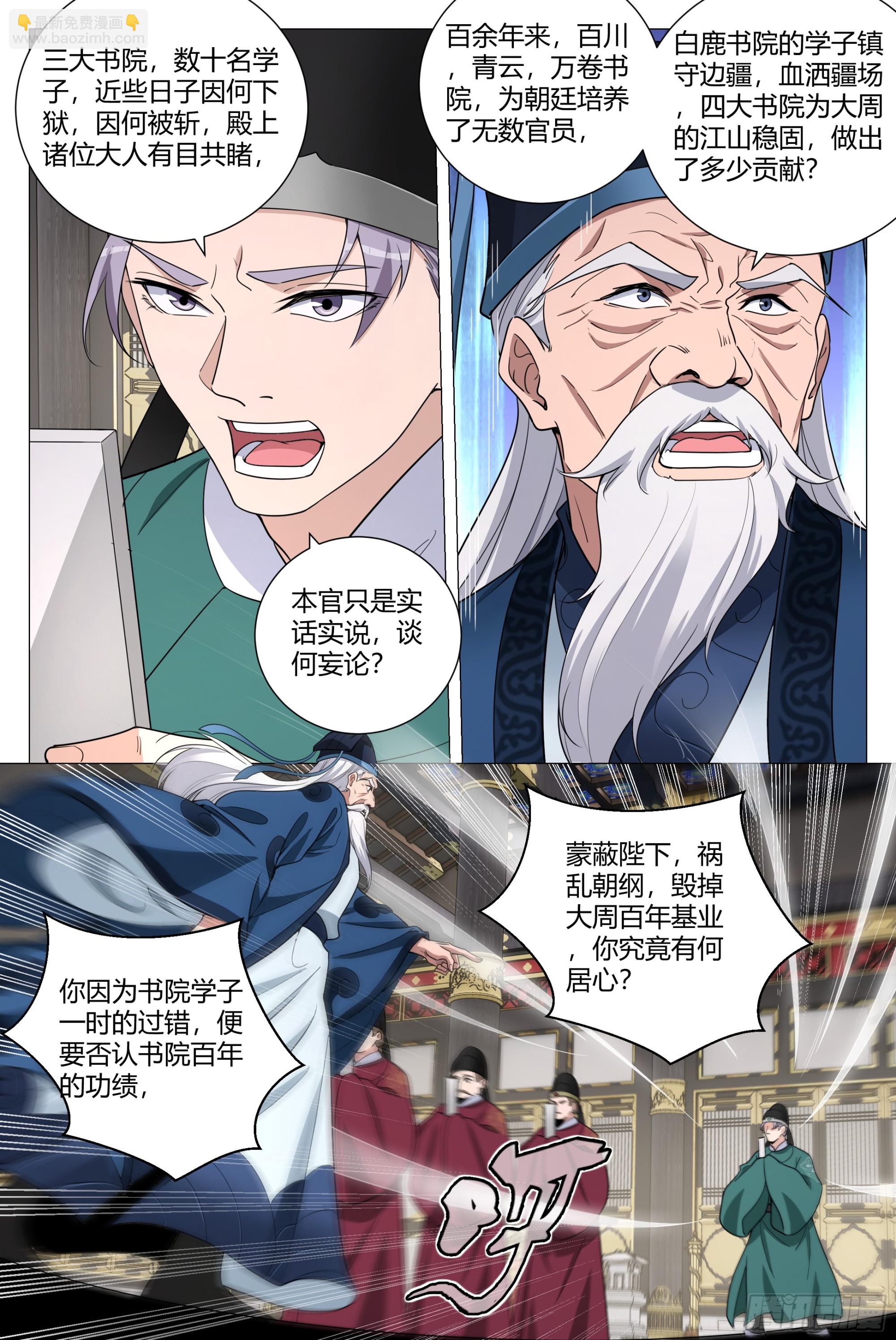 200你以为我会怕你-第207话