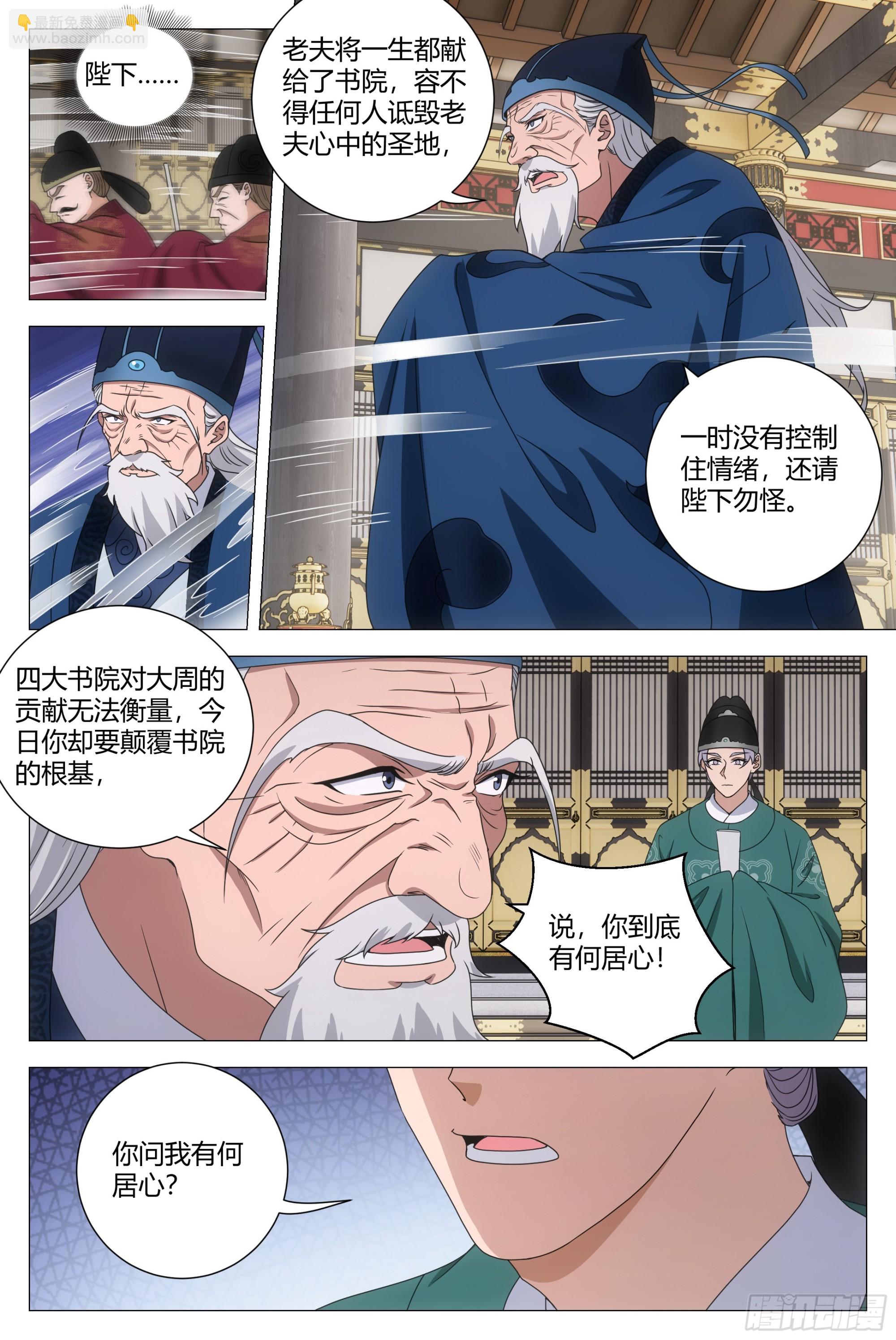 200你以为我会怕你-第207话