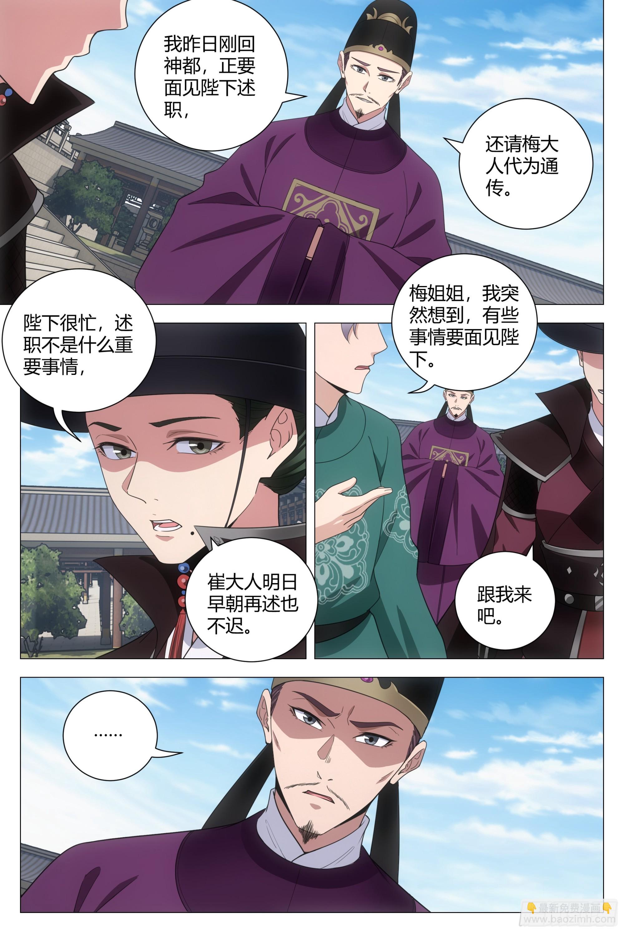 202陛下的宠臣？-第209话
