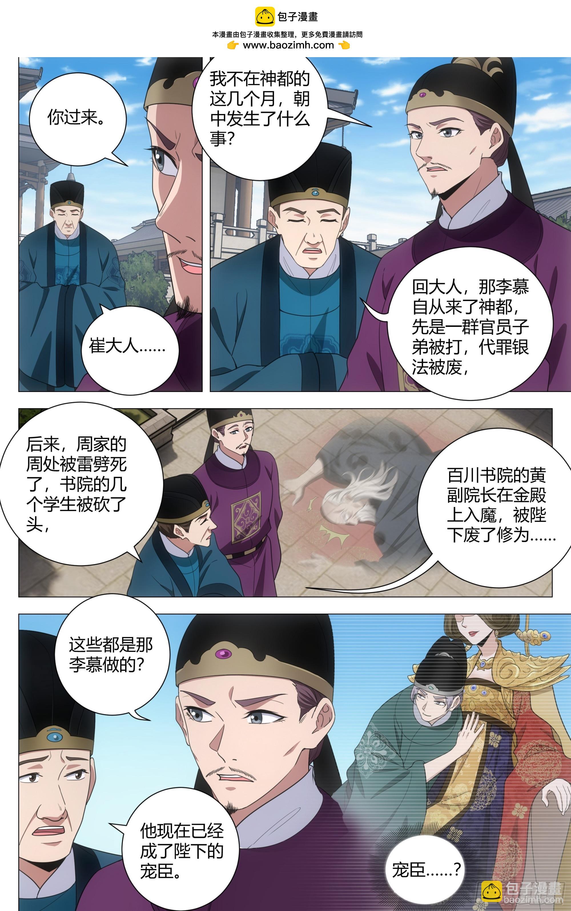202陛下的宠臣？-第209话