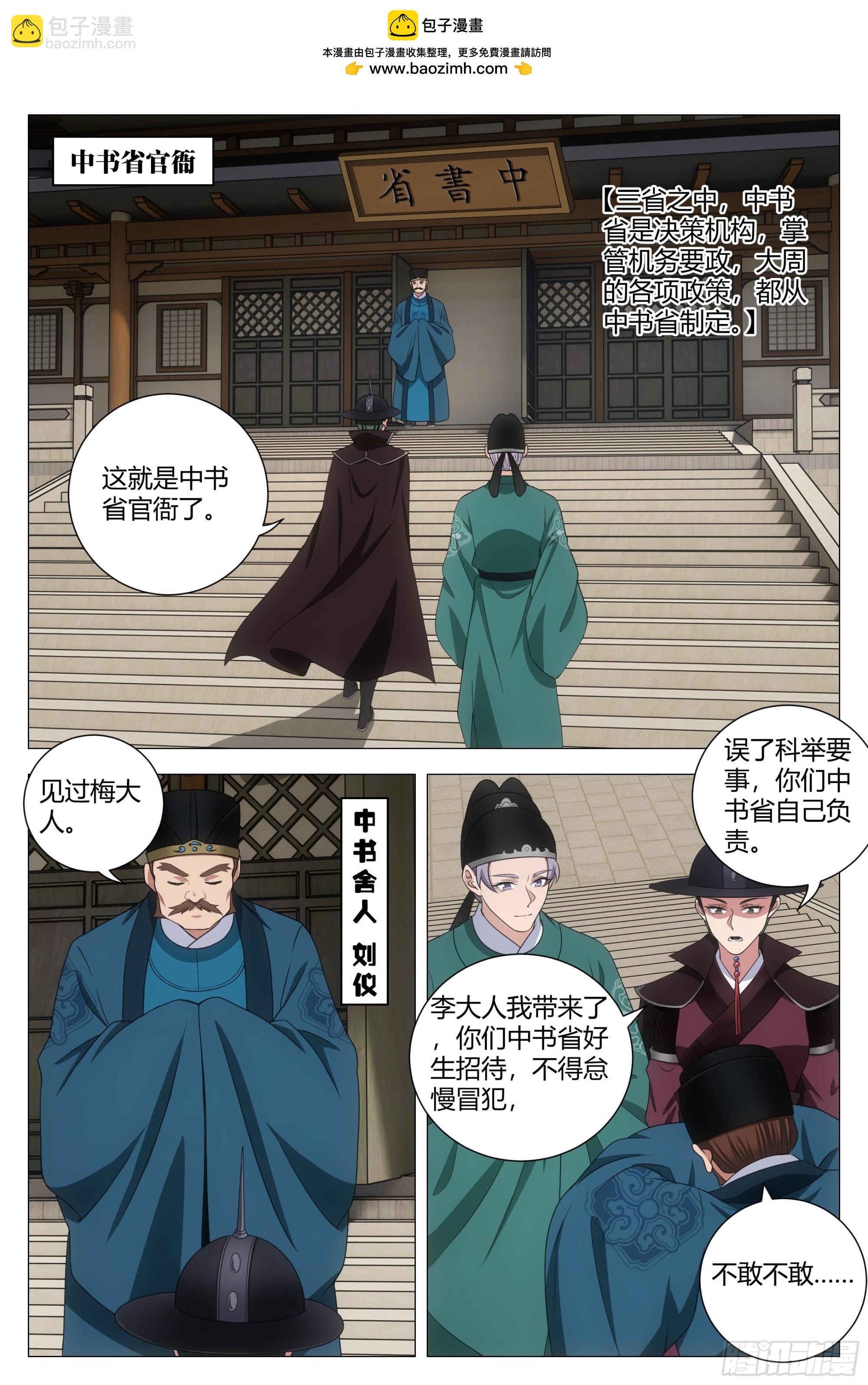 202陛下的宠臣？-第209话